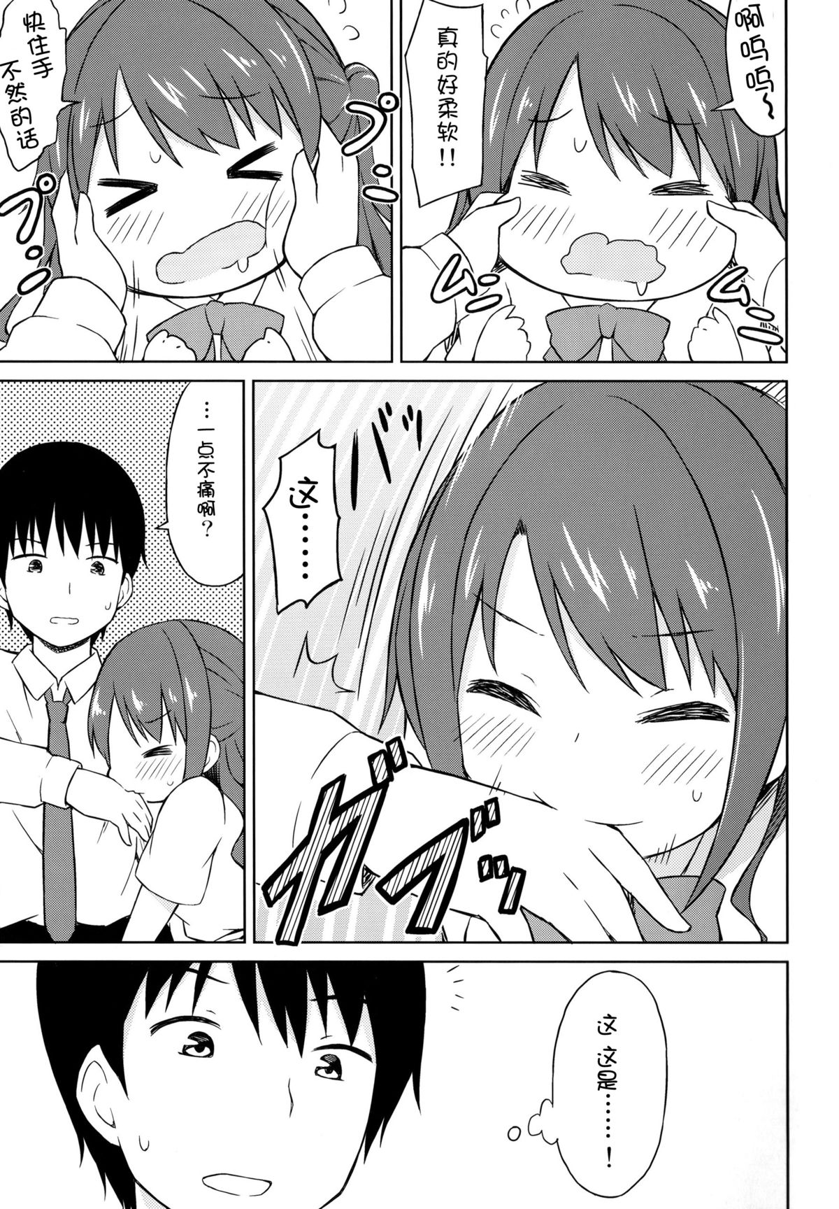 (C86) [転寝屋敷 (デコスケ)] しまむらコミュニケーション (アイドルマスターシンデレラガールズ) [中国翻訳]