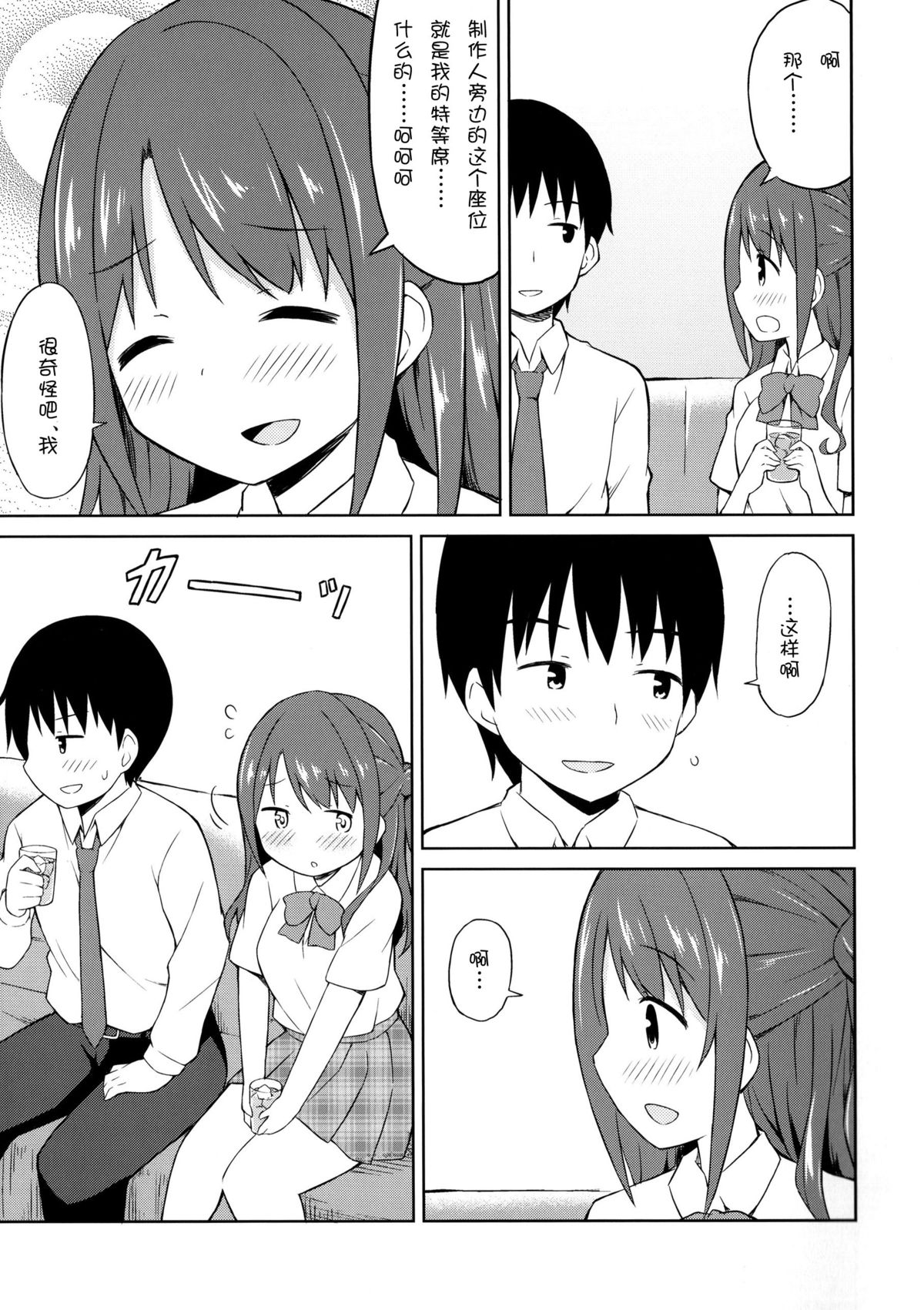 (C86) [転寝屋敷 (デコスケ)] しまむらコミュニケーション (アイドルマスターシンデレラガールズ) [中国翻訳]