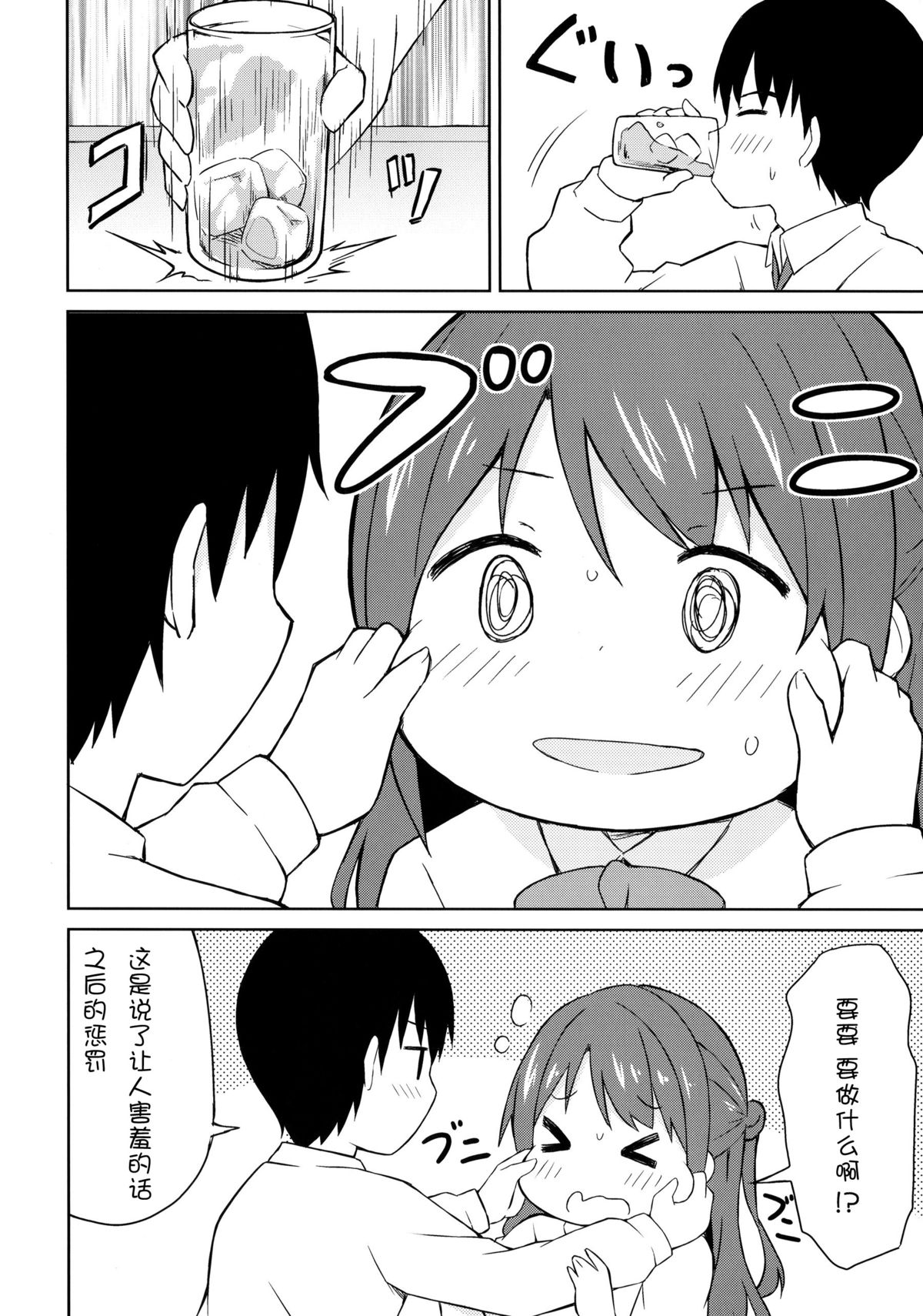 (C86) [転寝屋敷 (デコスケ)] しまむらコミュニケーション (アイドルマスターシンデレラガールズ) [中国翻訳]