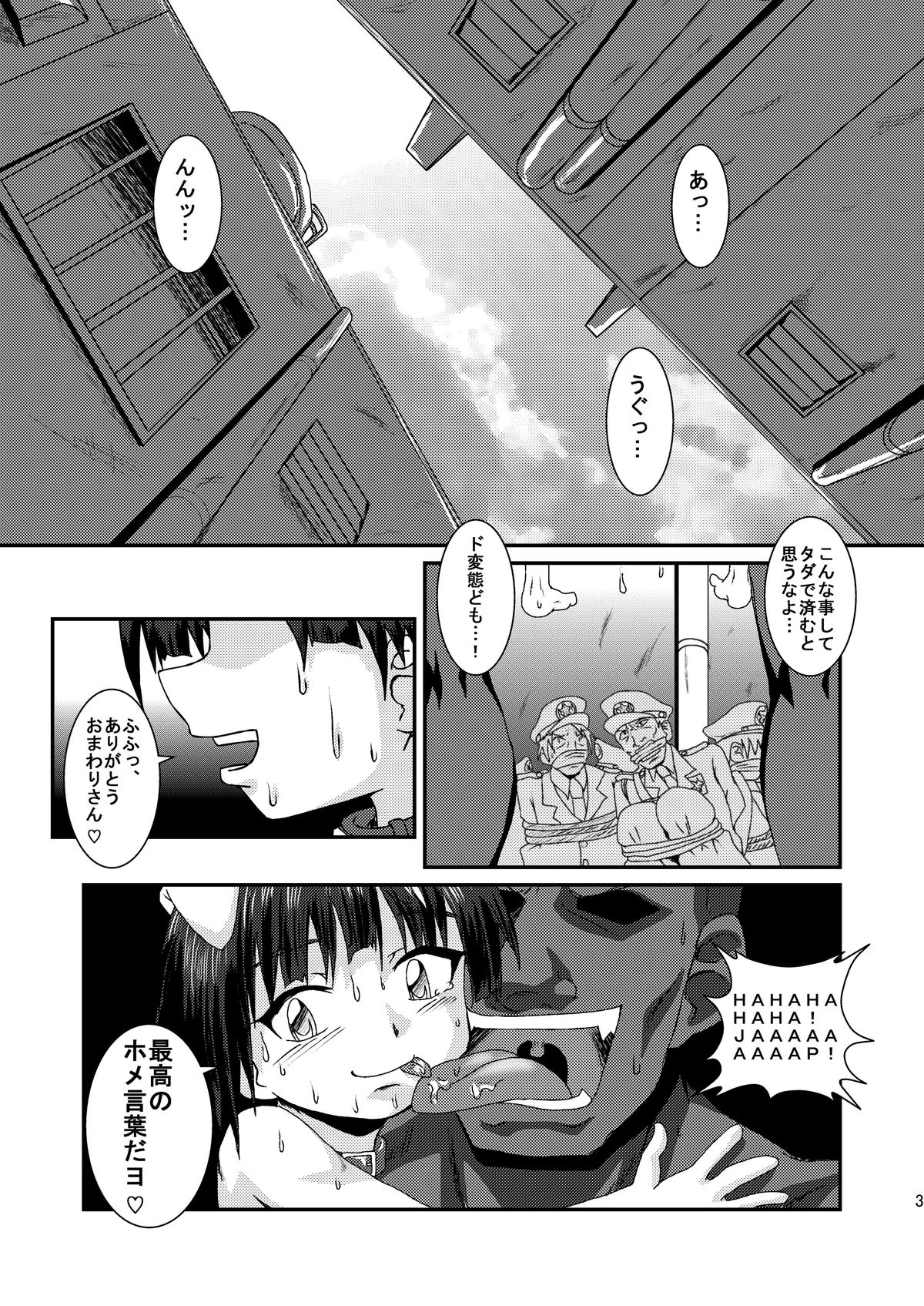 [黒堂ホールディングス(株) (黒堂カタナ)] 公然狂い [DL版]