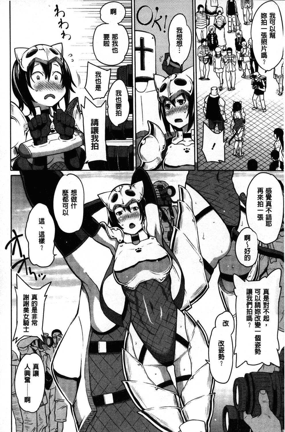 [アガタ] 会長は見られるのがお好き [中国翻訳]