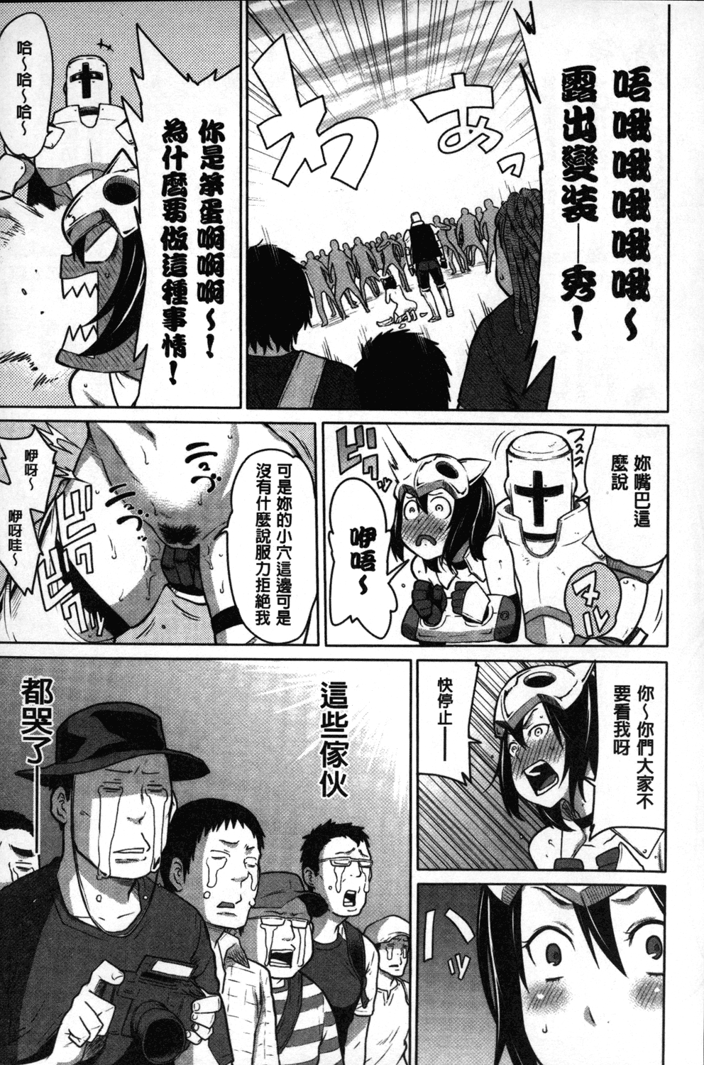 [アガタ] 会長は見られるのがお好き [中国翻訳]