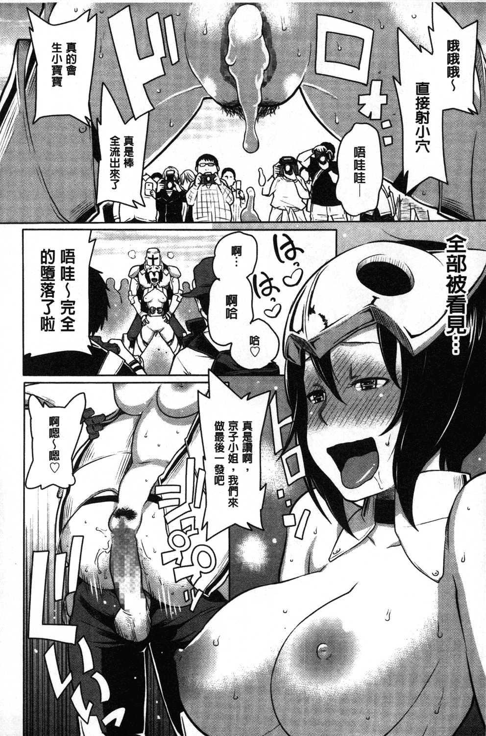 [アガタ] 会長は見られるのがお好き [中国翻訳]