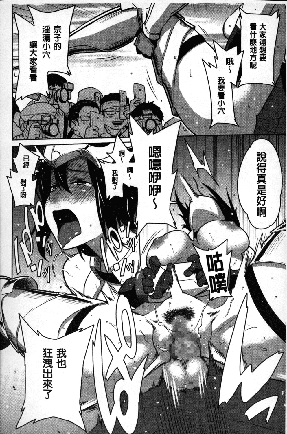 [アガタ] 会長は見られるのがお好き [中国翻訳]