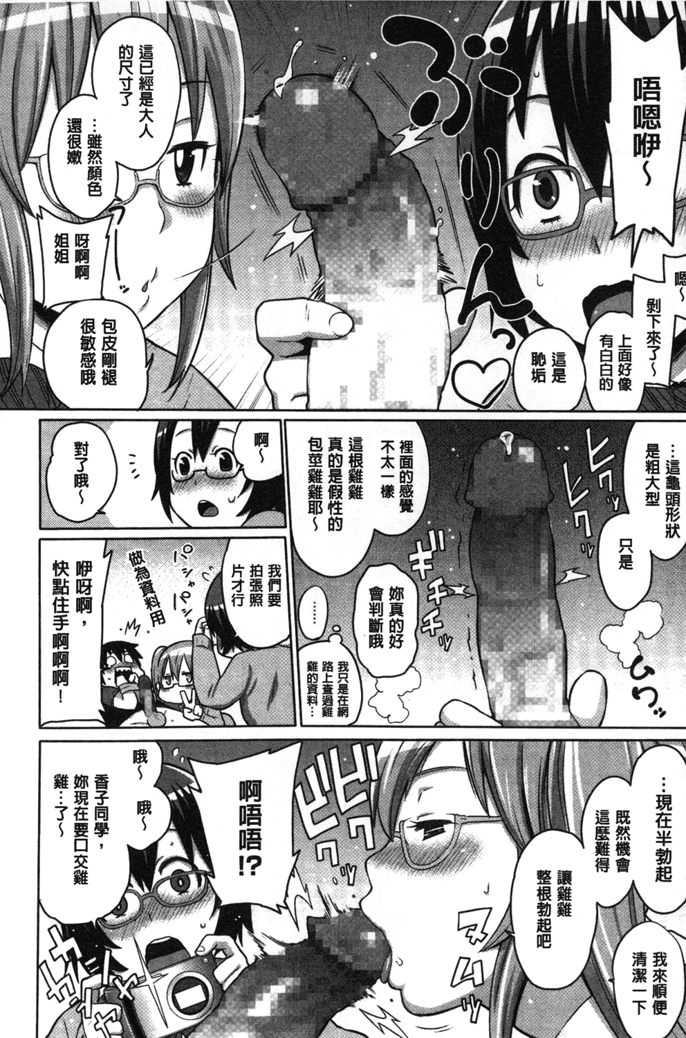 [アガタ] 会長は見られるのがお好き [中国翻訳]