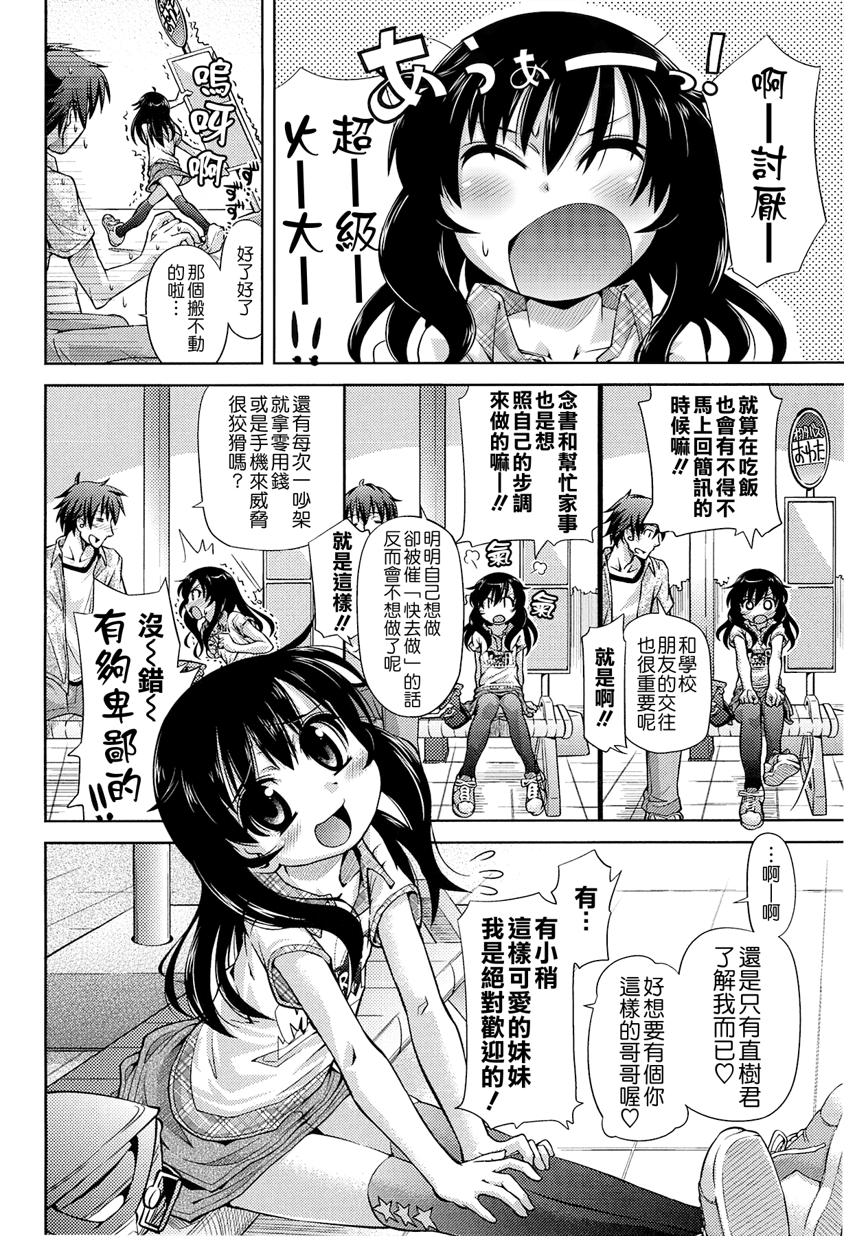 [滑空] しゅーしゅくしゅ！ [中国翻訳]