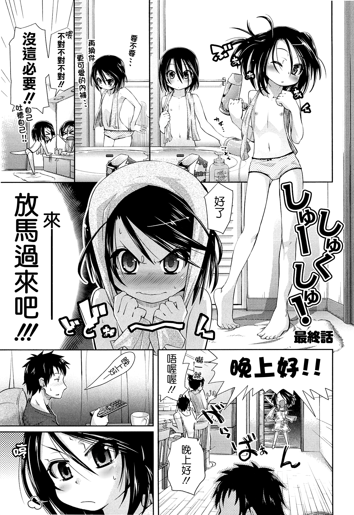 [滑空] しゅーしゅくしゅ！ [中国翻訳]