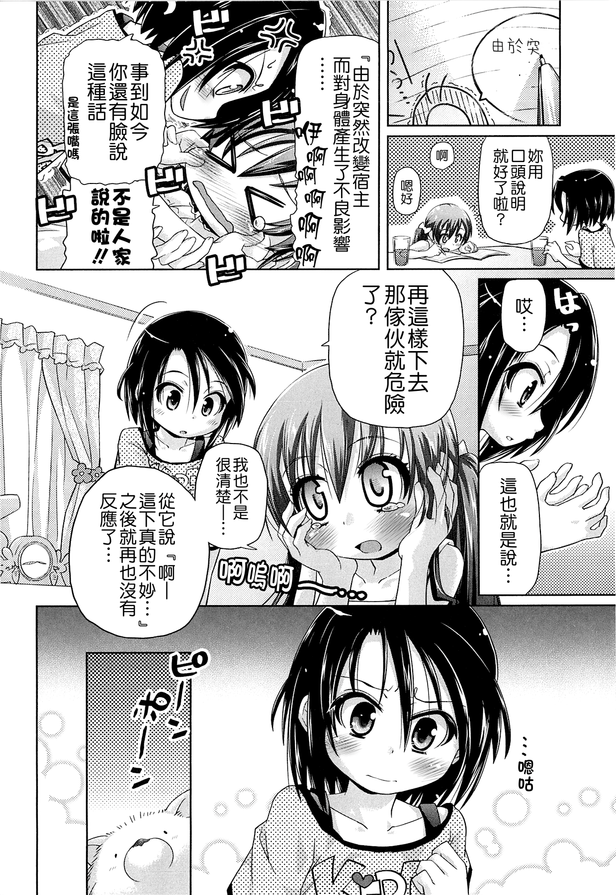 [滑空] しゅーしゅくしゅ！ [中国翻訳]