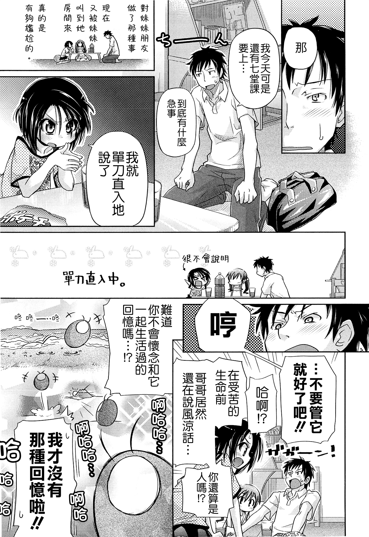 [滑空] しゅーしゅくしゅ！ [中国翻訳]