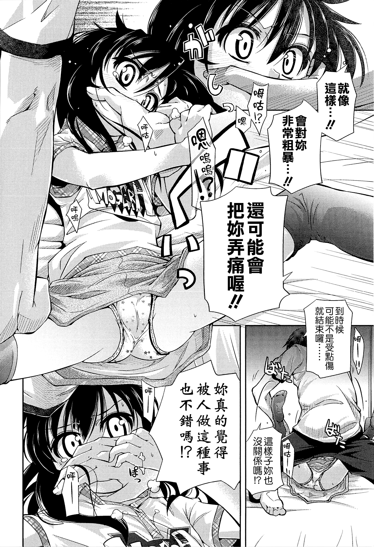 [滑空] しゅーしゅくしゅ！ [中国翻訳]