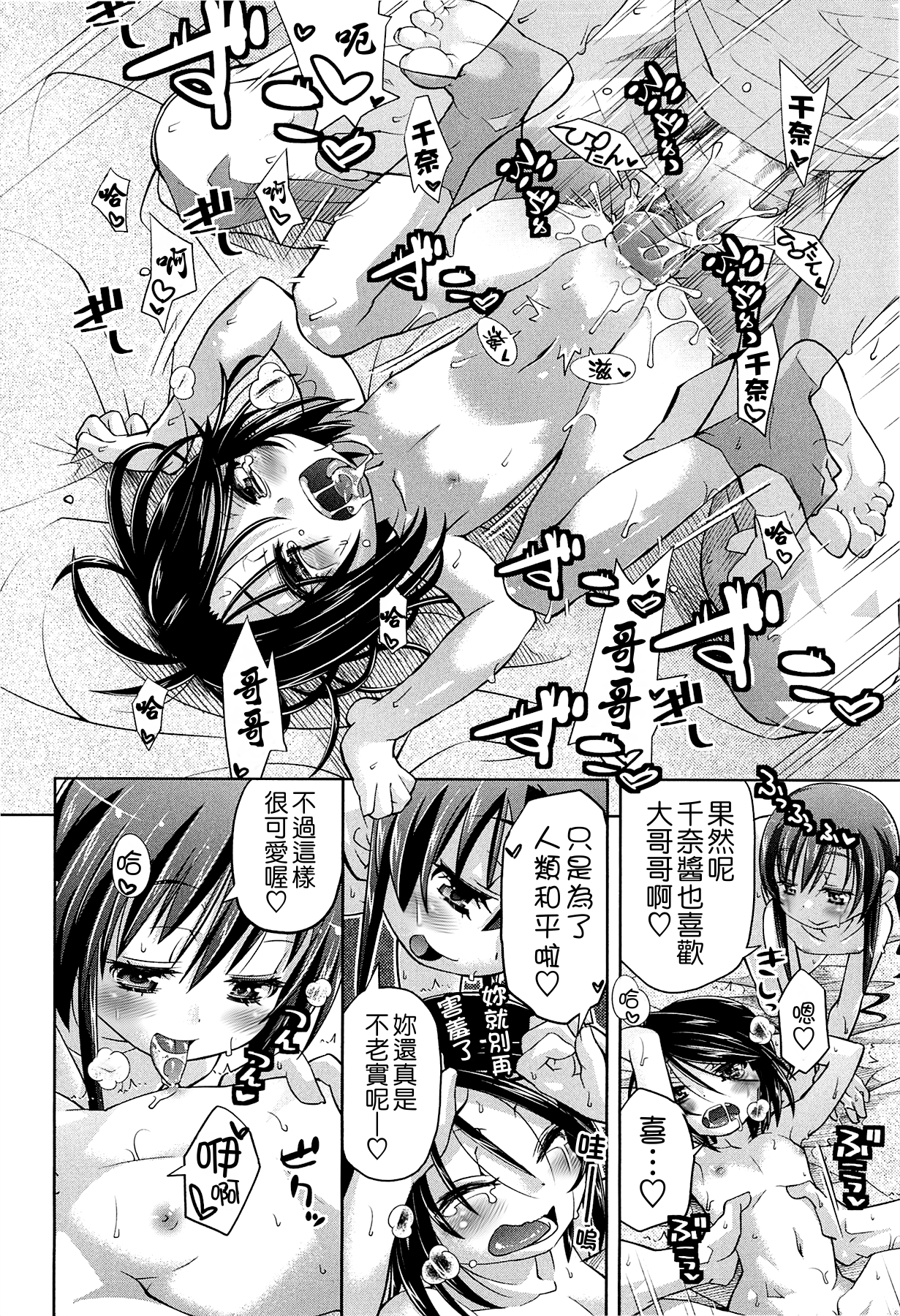 [滑空] しゅーしゅくしゅ！ [中国翻訳]