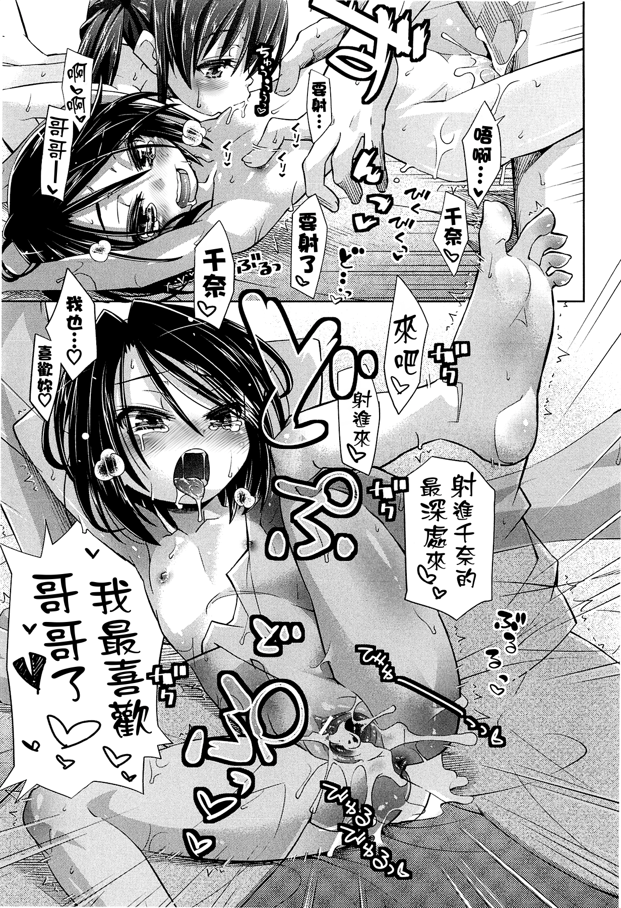 [滑空] しゅーしゅくしゅ！ [中国翻訳]