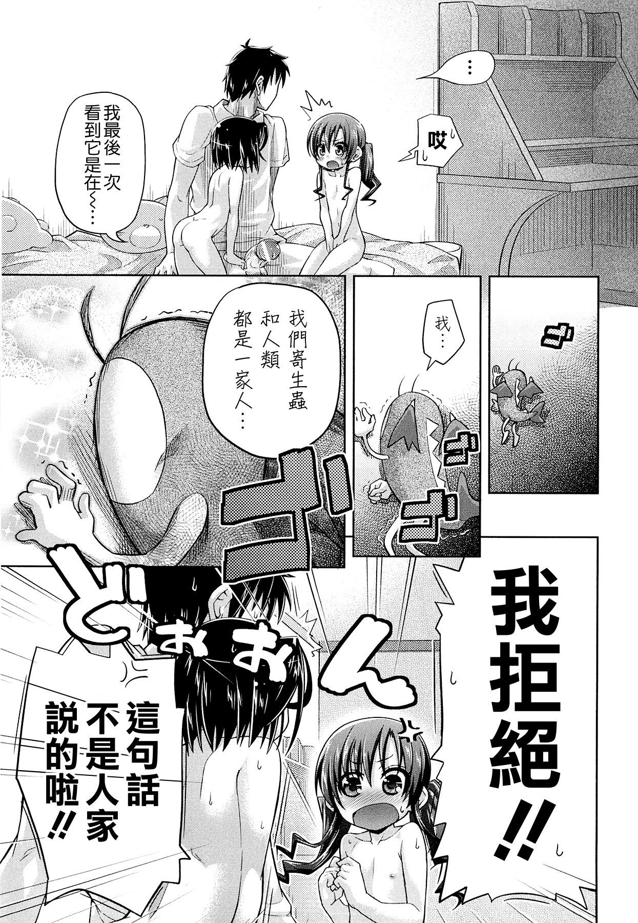 [滑空] しゅーしゅくしゅ！ [中国翻訳]