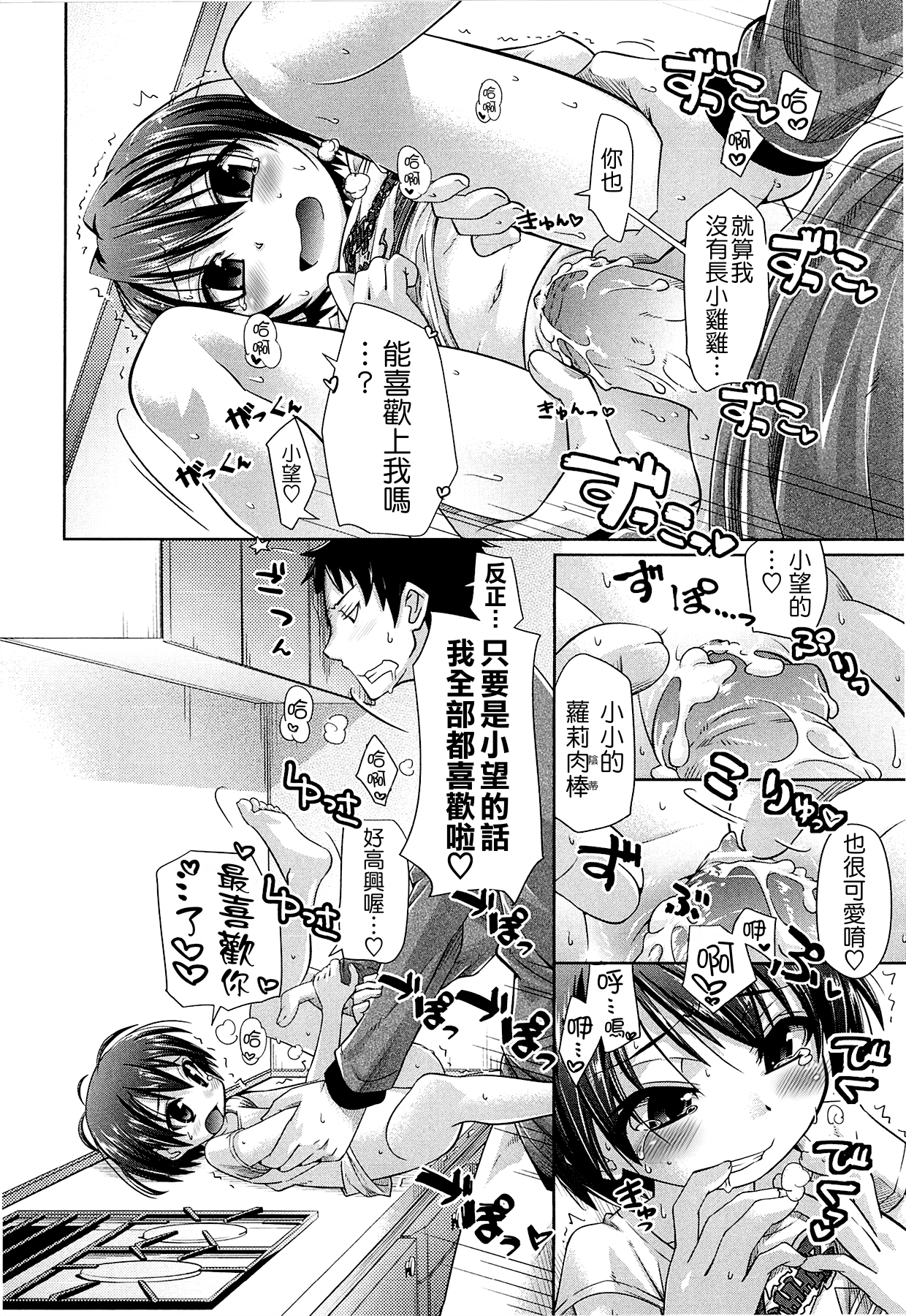 [滑空] しゅーしゅくしゅ！ [中国翻訳]