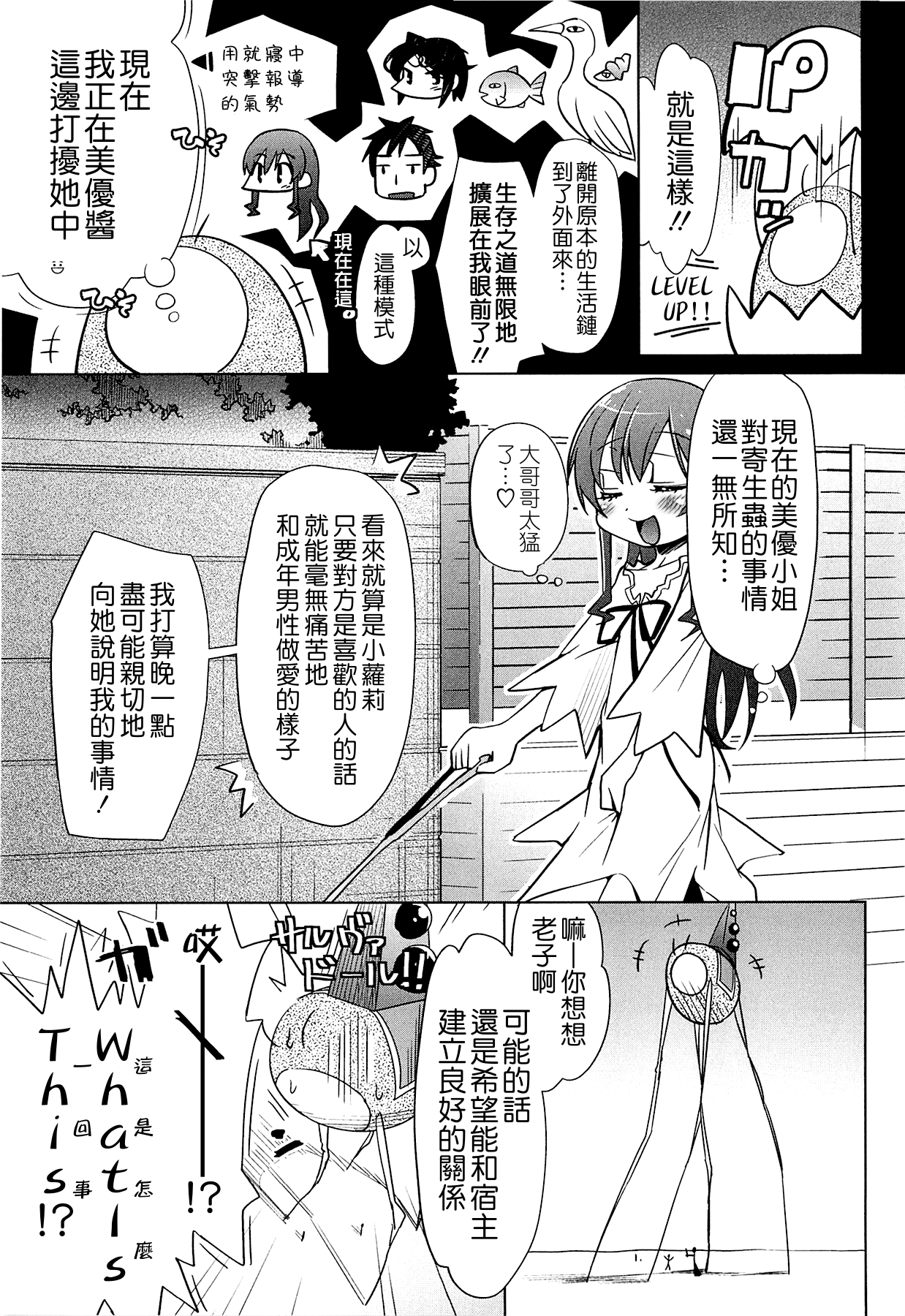 [滑空] しゅーしゅくしゅ！ [中国翻訳]