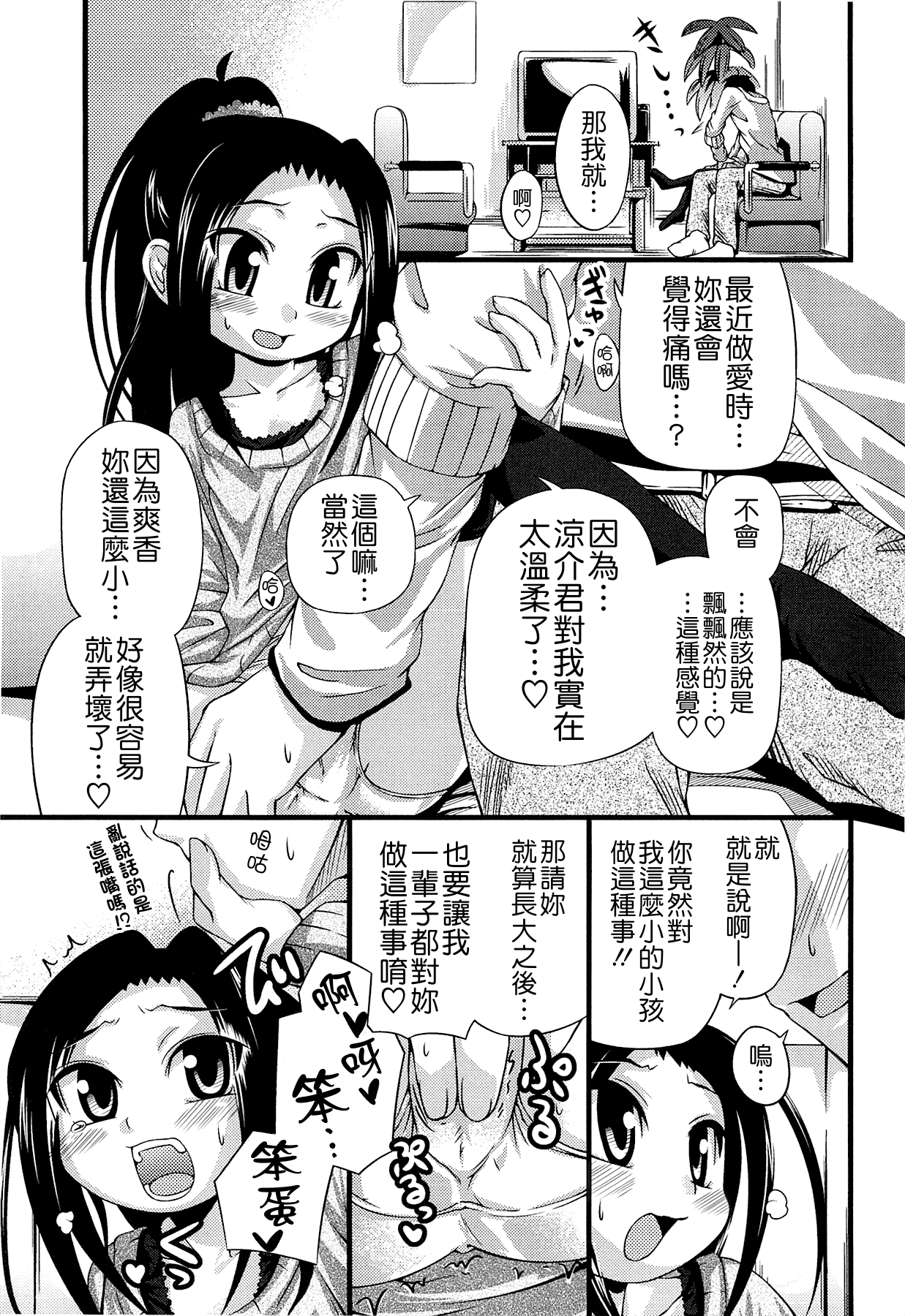 [滑空] しゅーしゅくしゅ！ [中国翻訳]