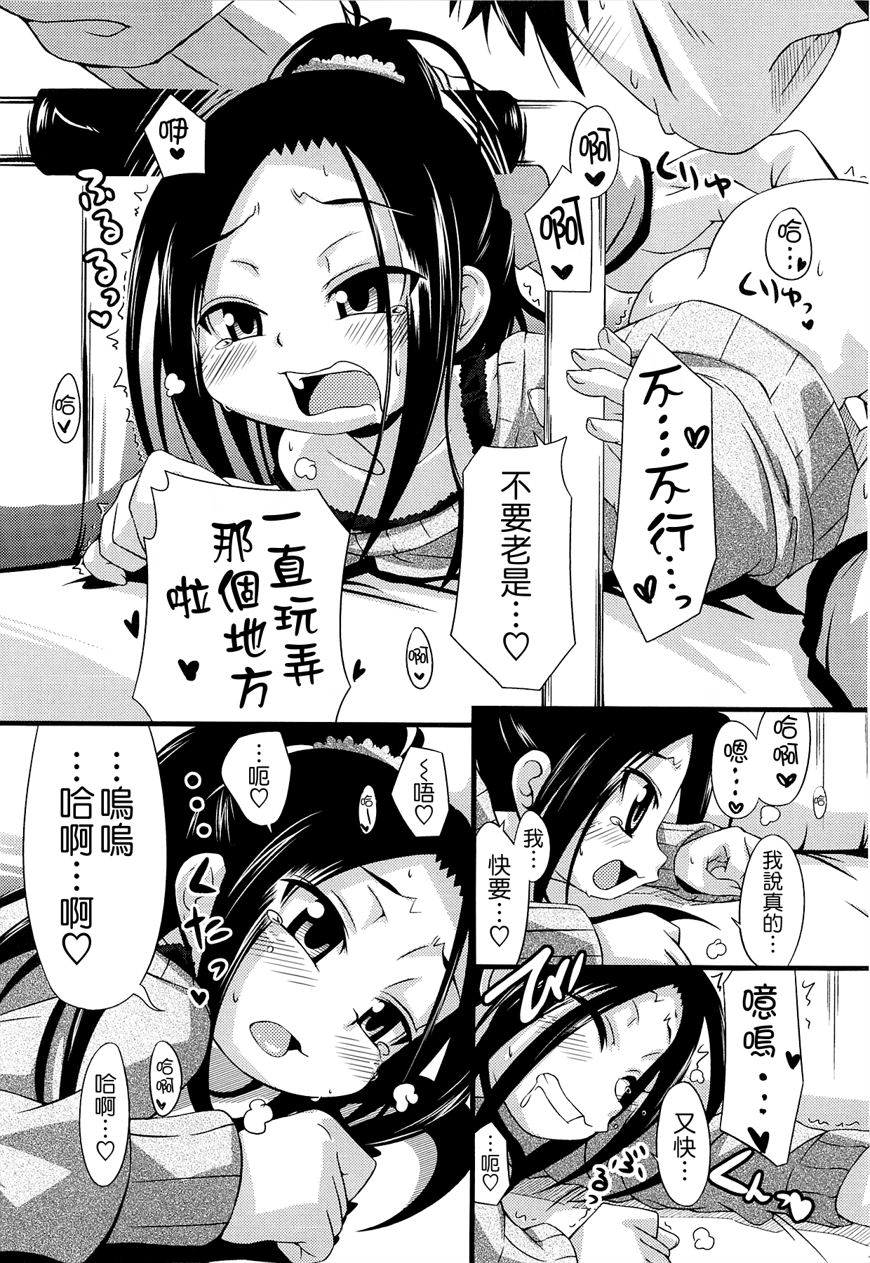 [滑空] しゅーしゅくしゅ！ [中国翻訳]