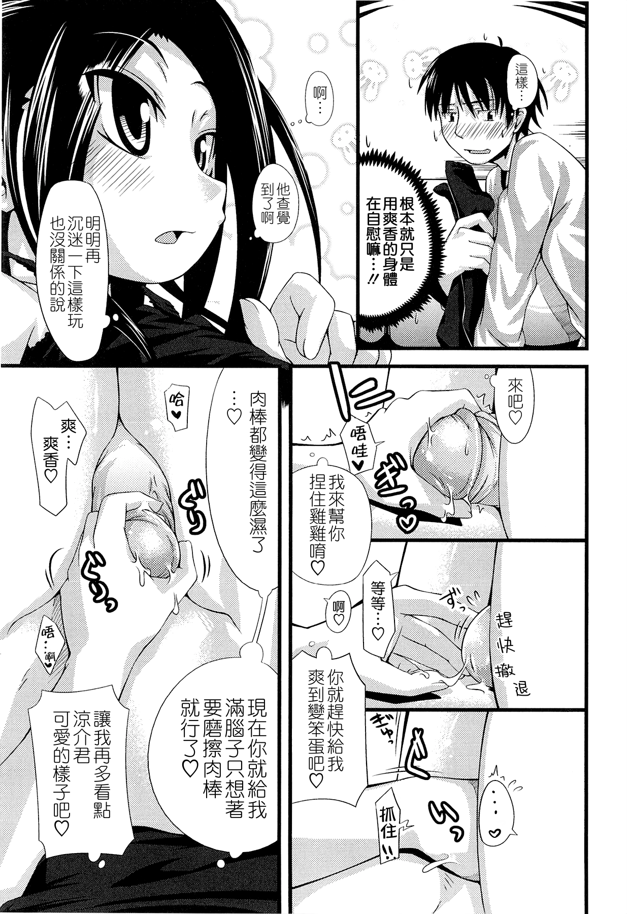 [滑空] しゅーしゅくしゅ！ [中国翻訳]