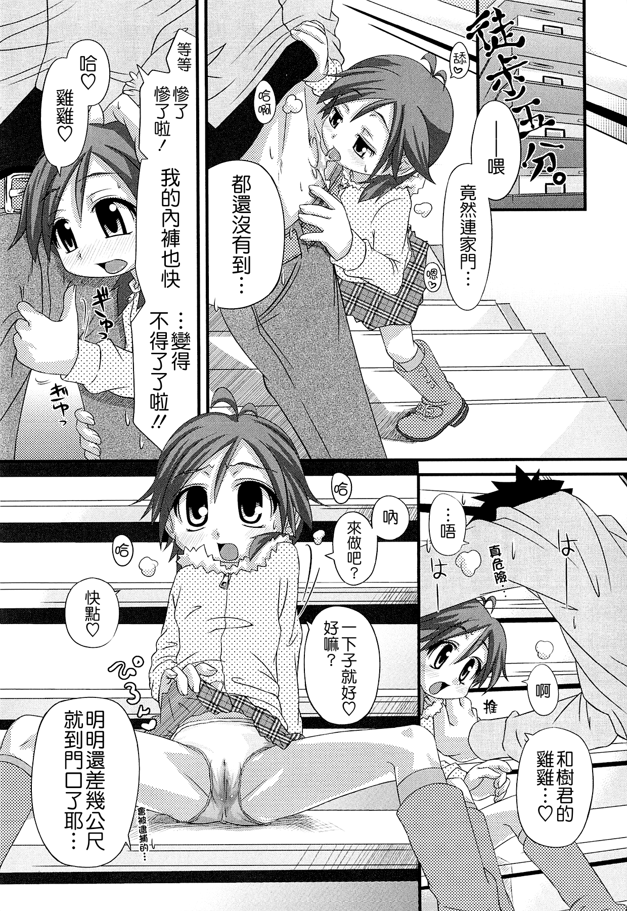 [滑空] しゅーしゅくしゅ！ [中国翻訳]