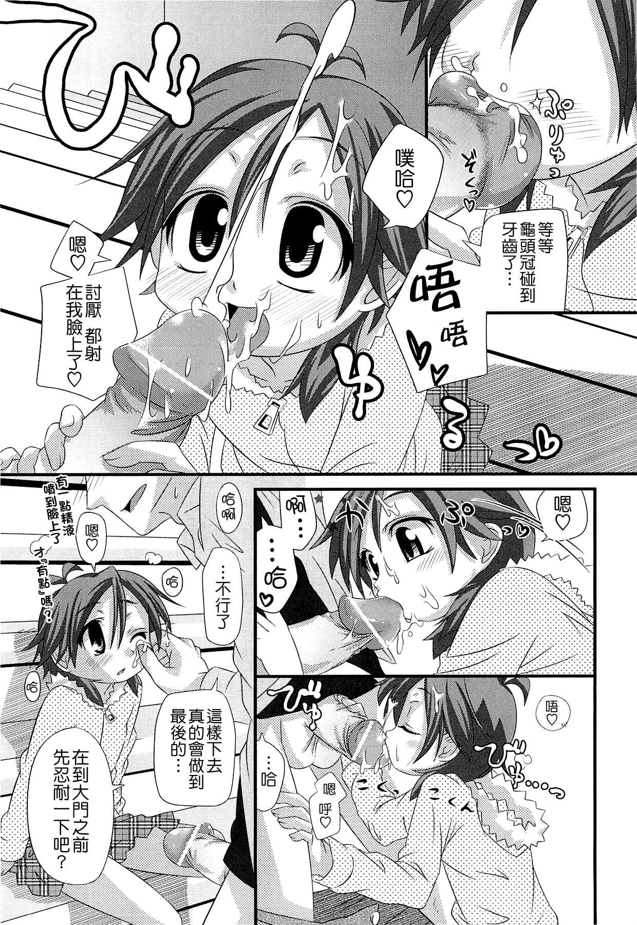 [滑空] しゅーしゅくしゅ！ [中国翻訳]