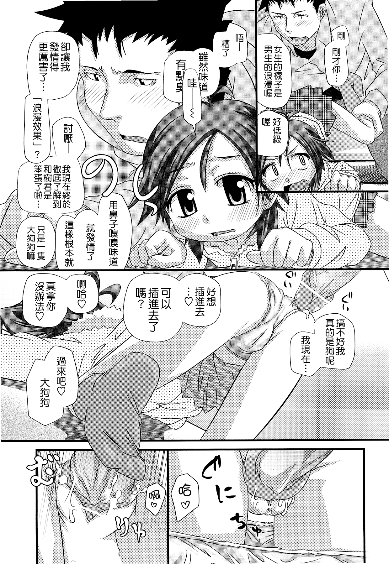 [滑空] しゅーしゅくしゅ！ [中国翻訳]