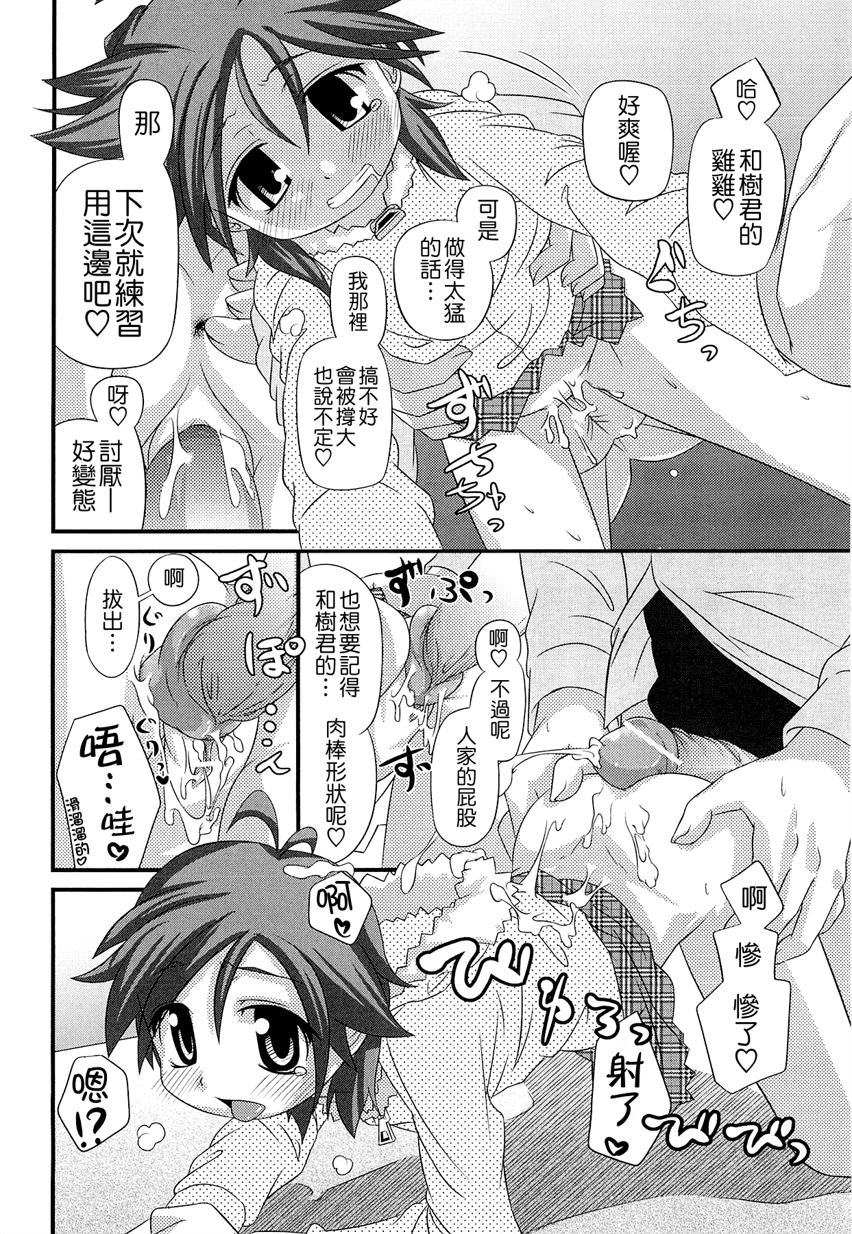 [滑空] しゅーしゅくしゅ！ [中国翻訳]