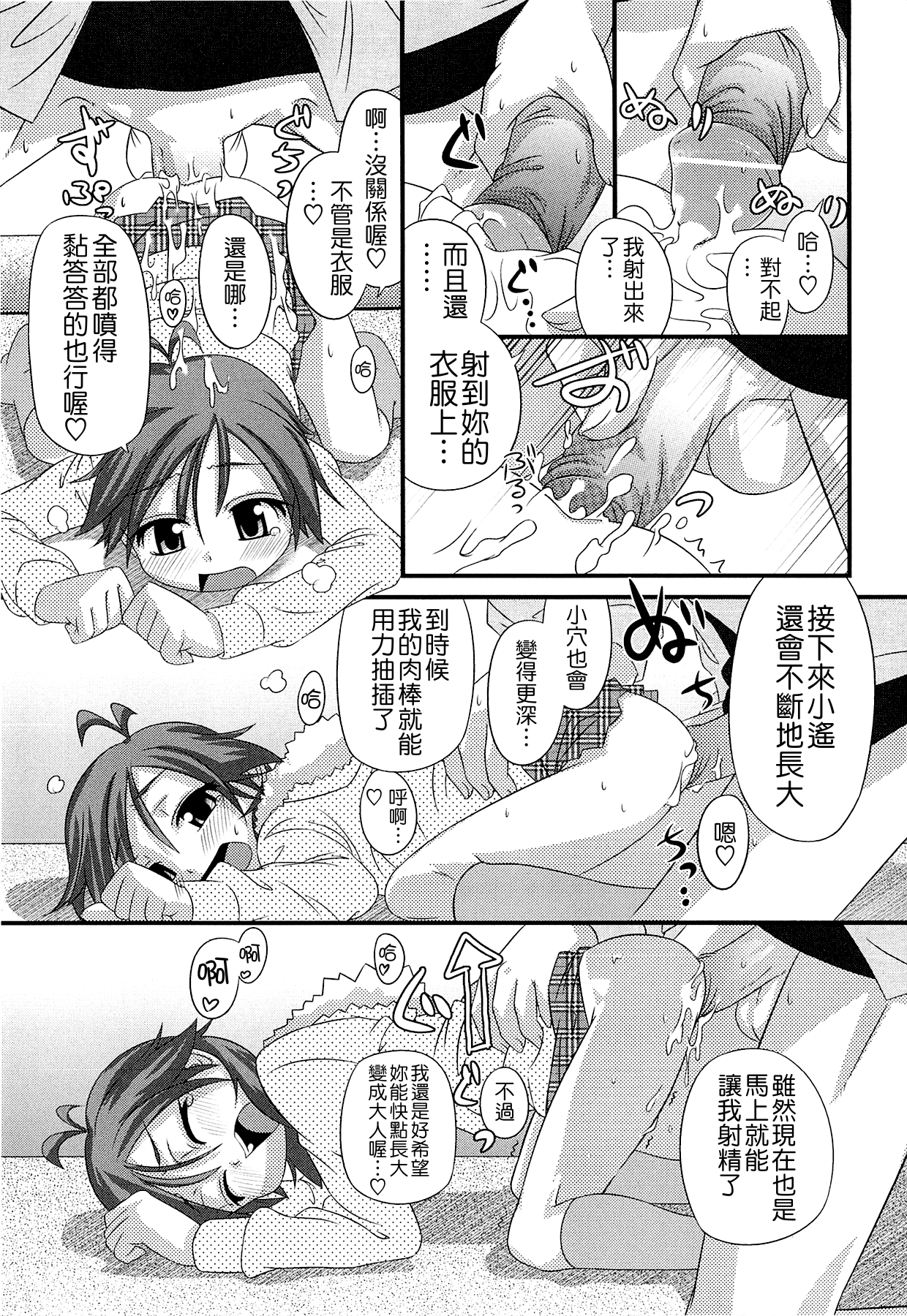 [滑空] しゅーしゅくしゅ！ [中国翻訳]