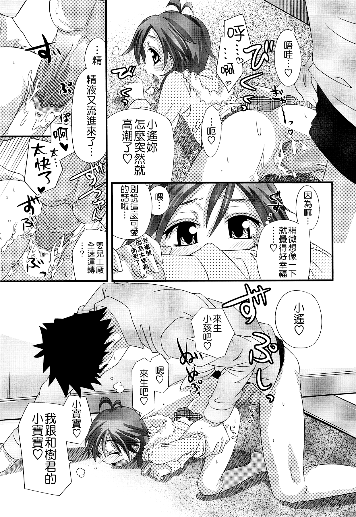 [滑空] しゅーしゅくしゅ！ [中国翻訳]