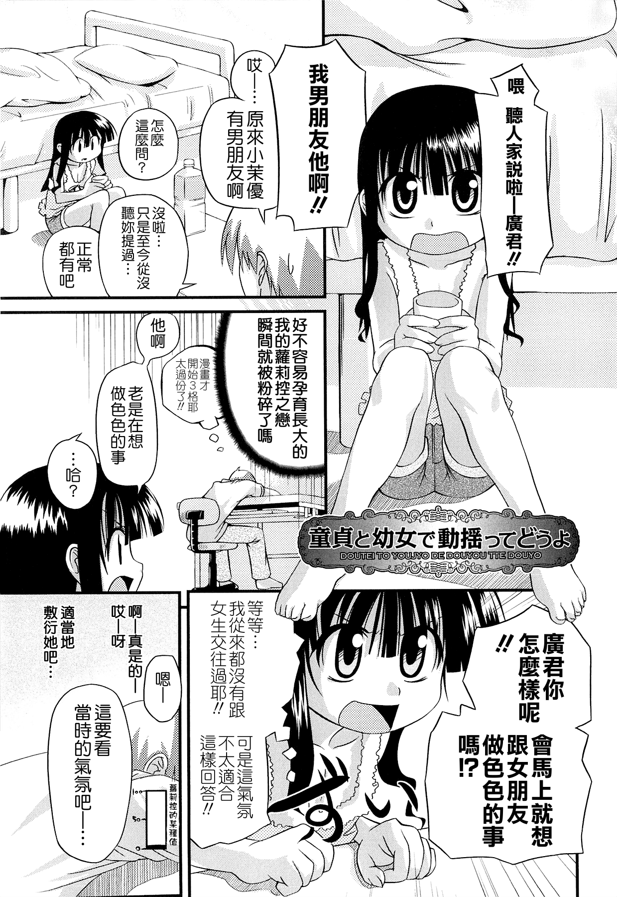 [滑空] しゅーしゅくしゅ！ [中国翻訳]