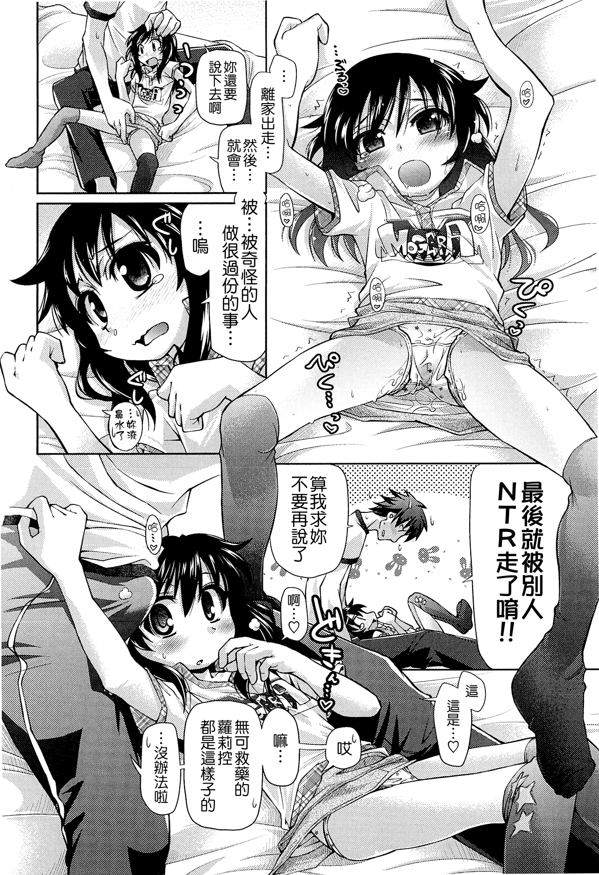 [滑空] しゅーしゅくしゅ！ [中国翻訳]