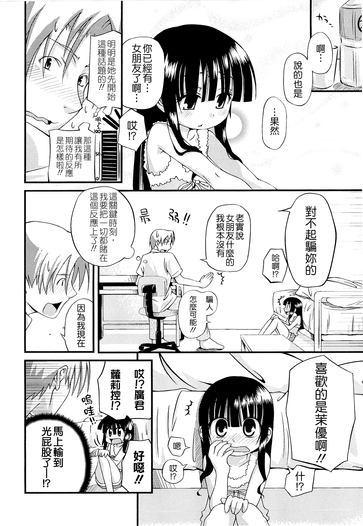 [滑空] しゅーしゅくしゅ！ [中国翻訳]