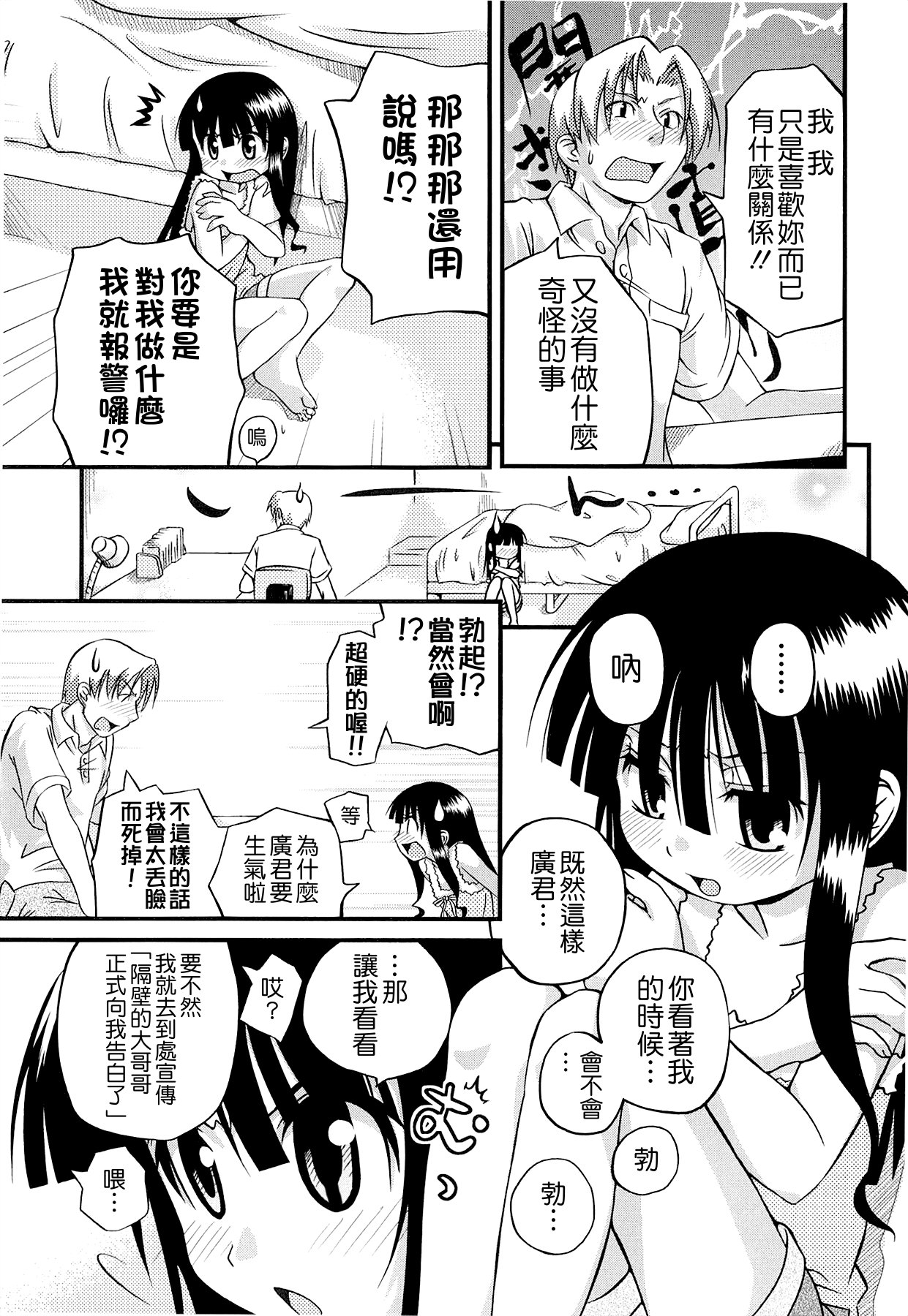 [滑空] しゅーしゅくしゅ！ [中国翻訳]