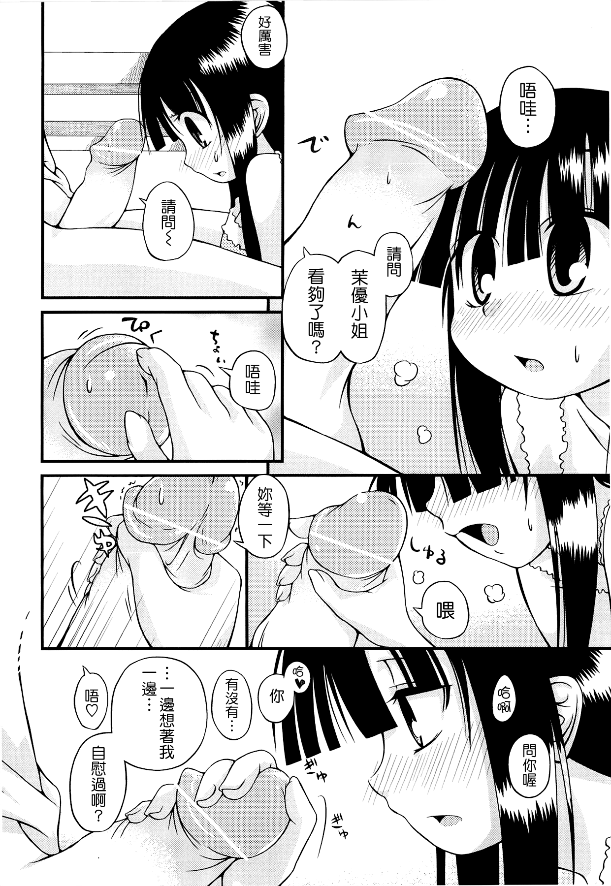 [滑空] しゅーしゅくしゅ！ [中国翻訳]