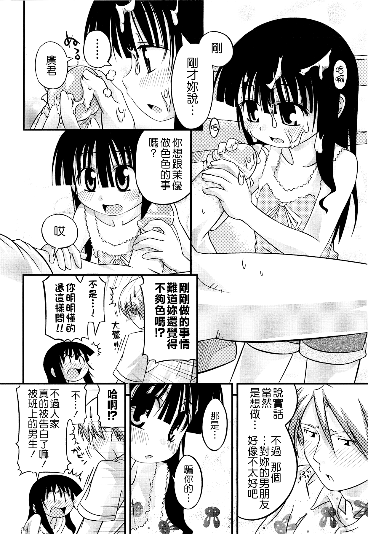 [滑空] しゅーしゅくしゅ！ [中国翻訳]