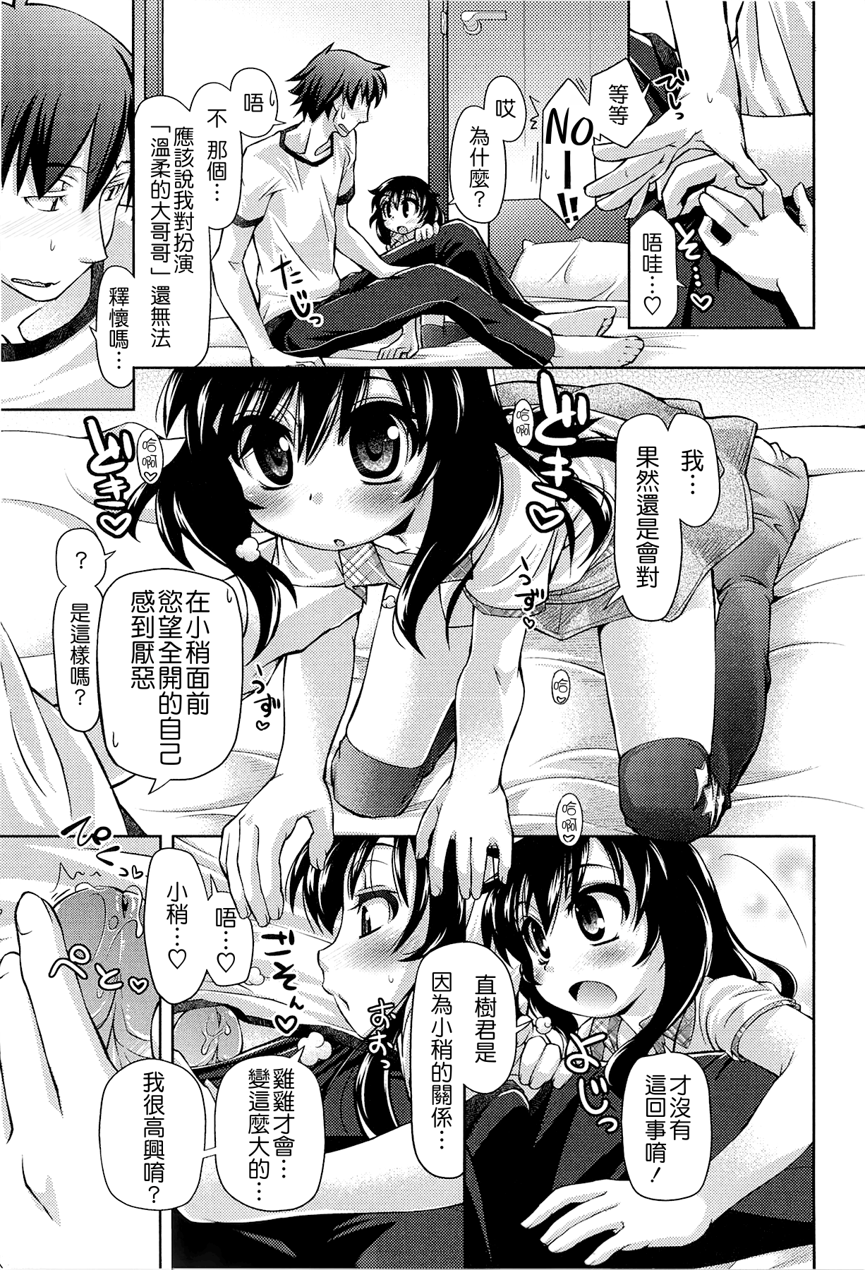 [滑空] しゅーしゅくしゅ！ [中国翻訳]