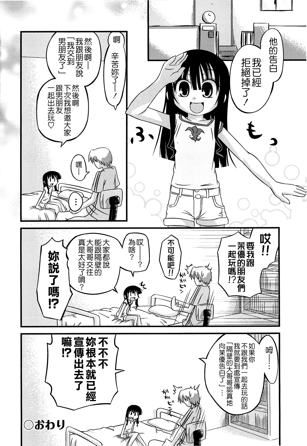 [滑空] しゅーしゅくしゅ！ [中国翻訳]