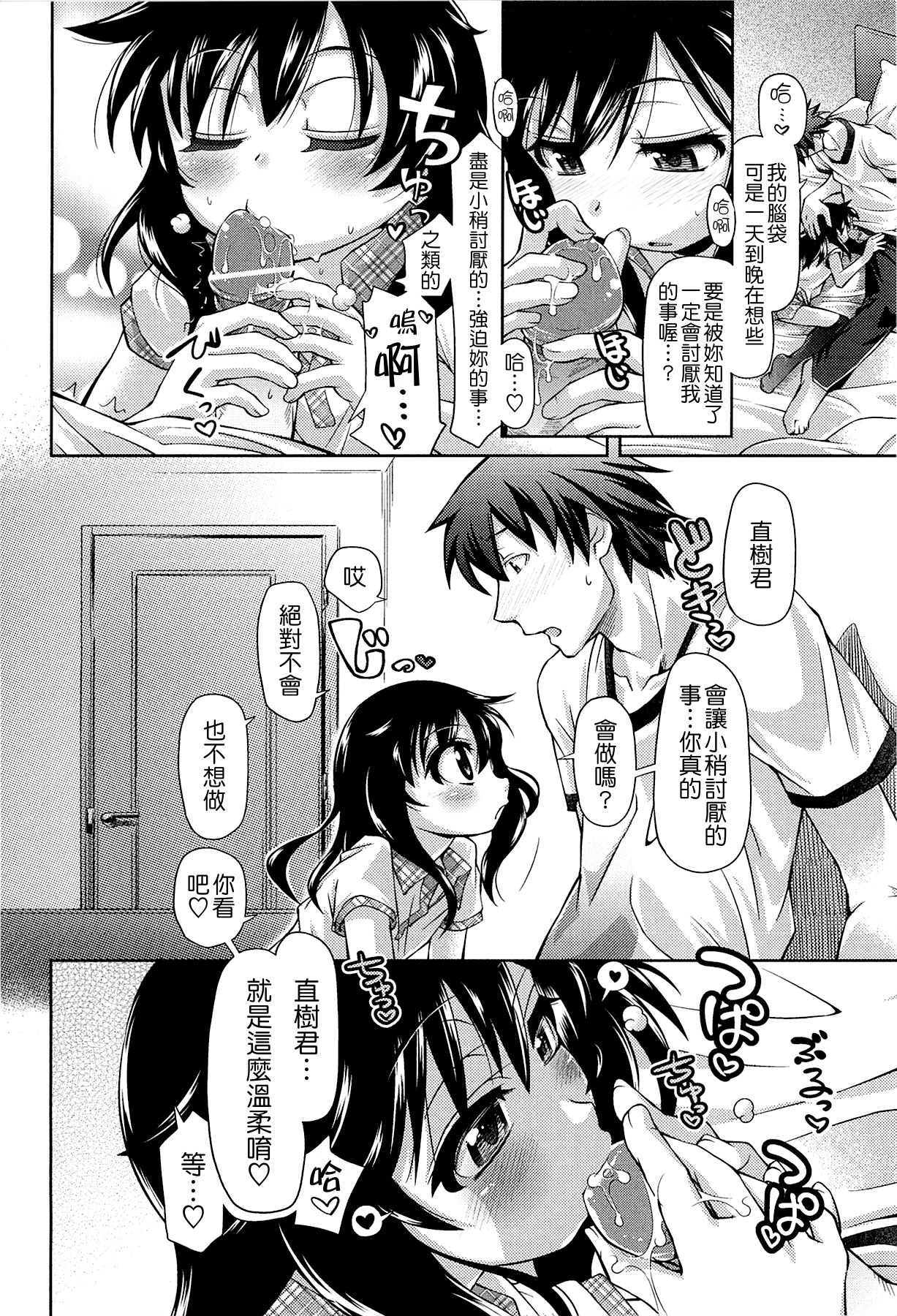 [滑空] しゅーしゅくしゅ！ [中国翻訳]