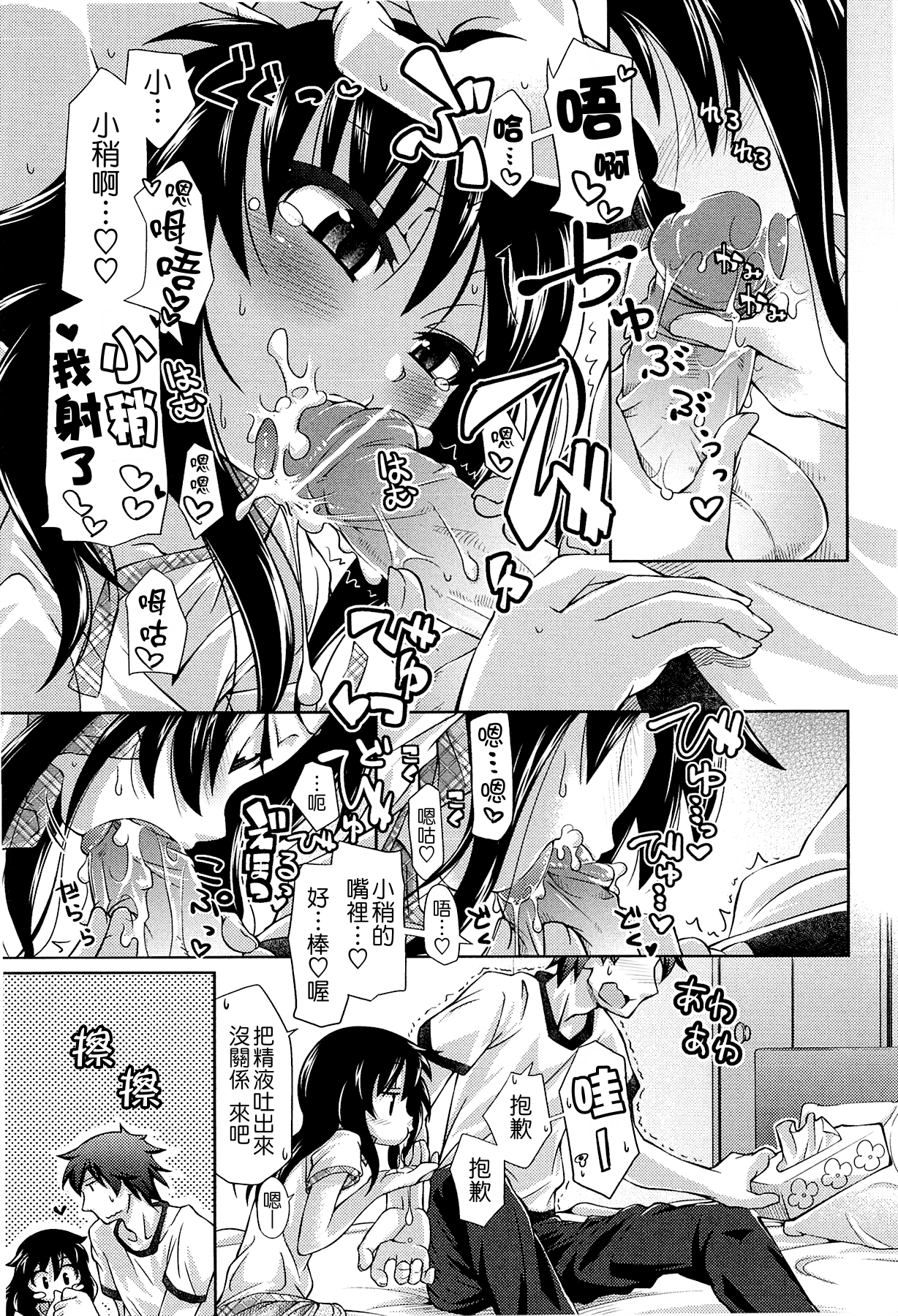 [滑空] しゅーしゅくしゅ！ [中国翻訳]