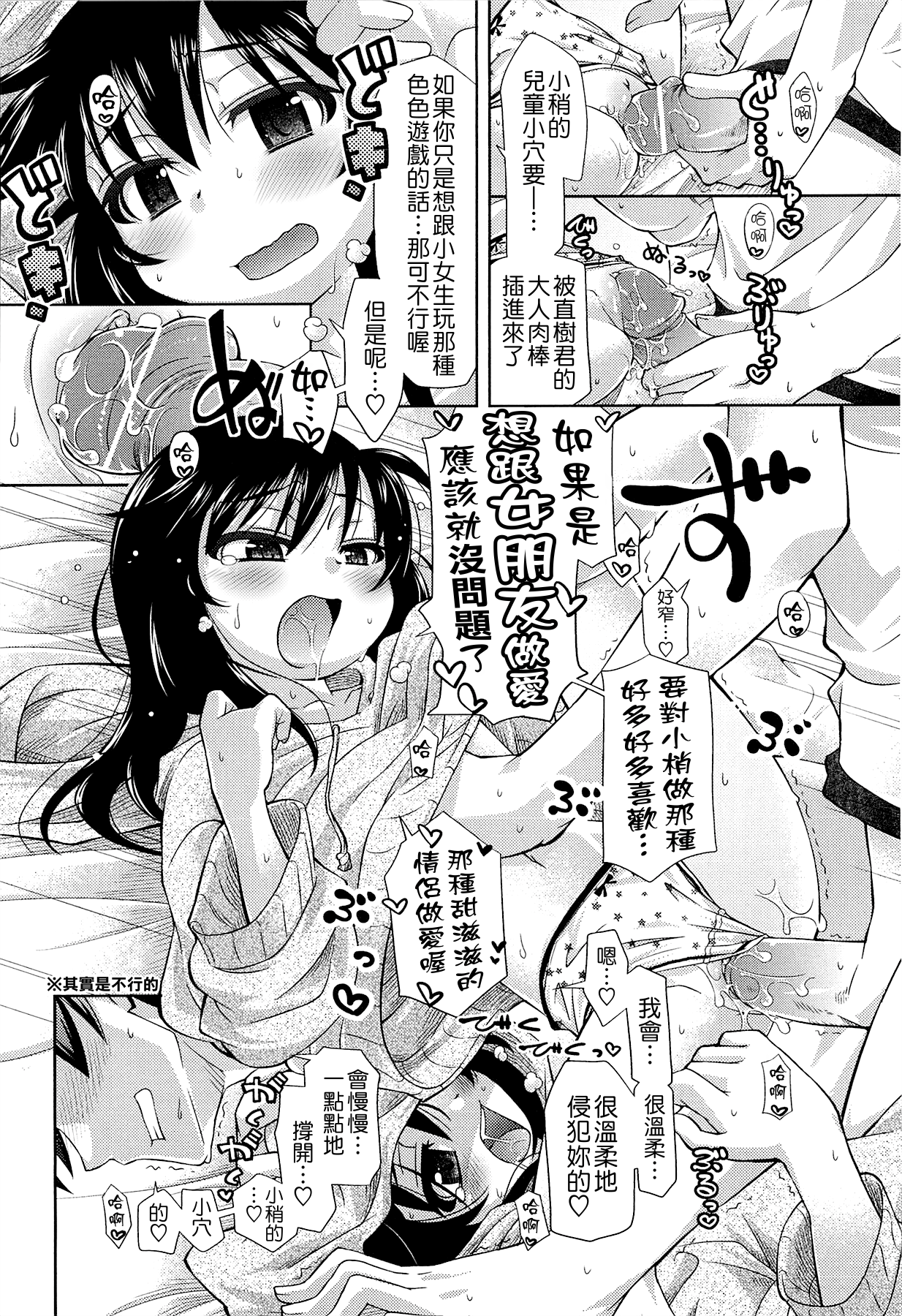 [滑空] しゅーしゅくしゅ！ [中国翻訳]