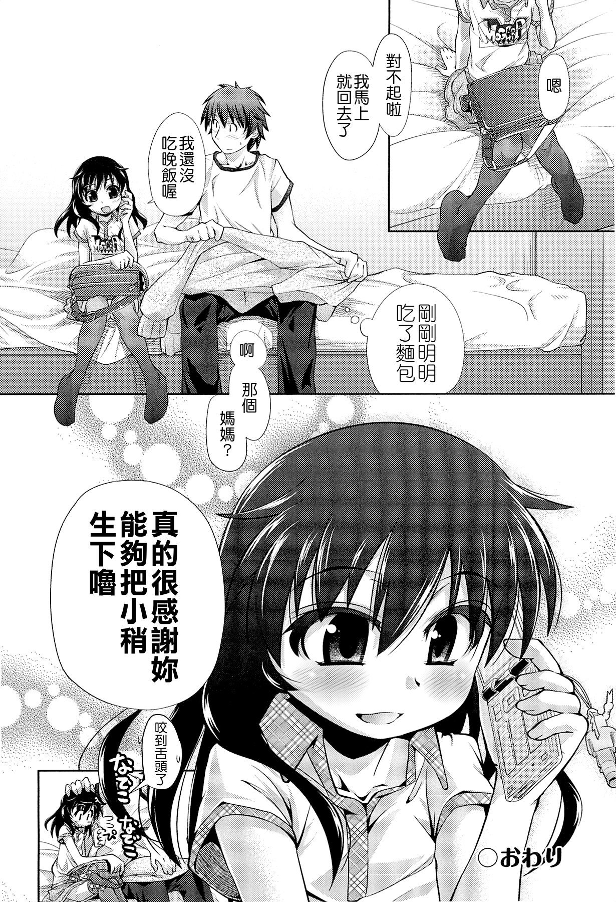 [滑空] しゅーしゅくしゅ！ [中国翻訳]