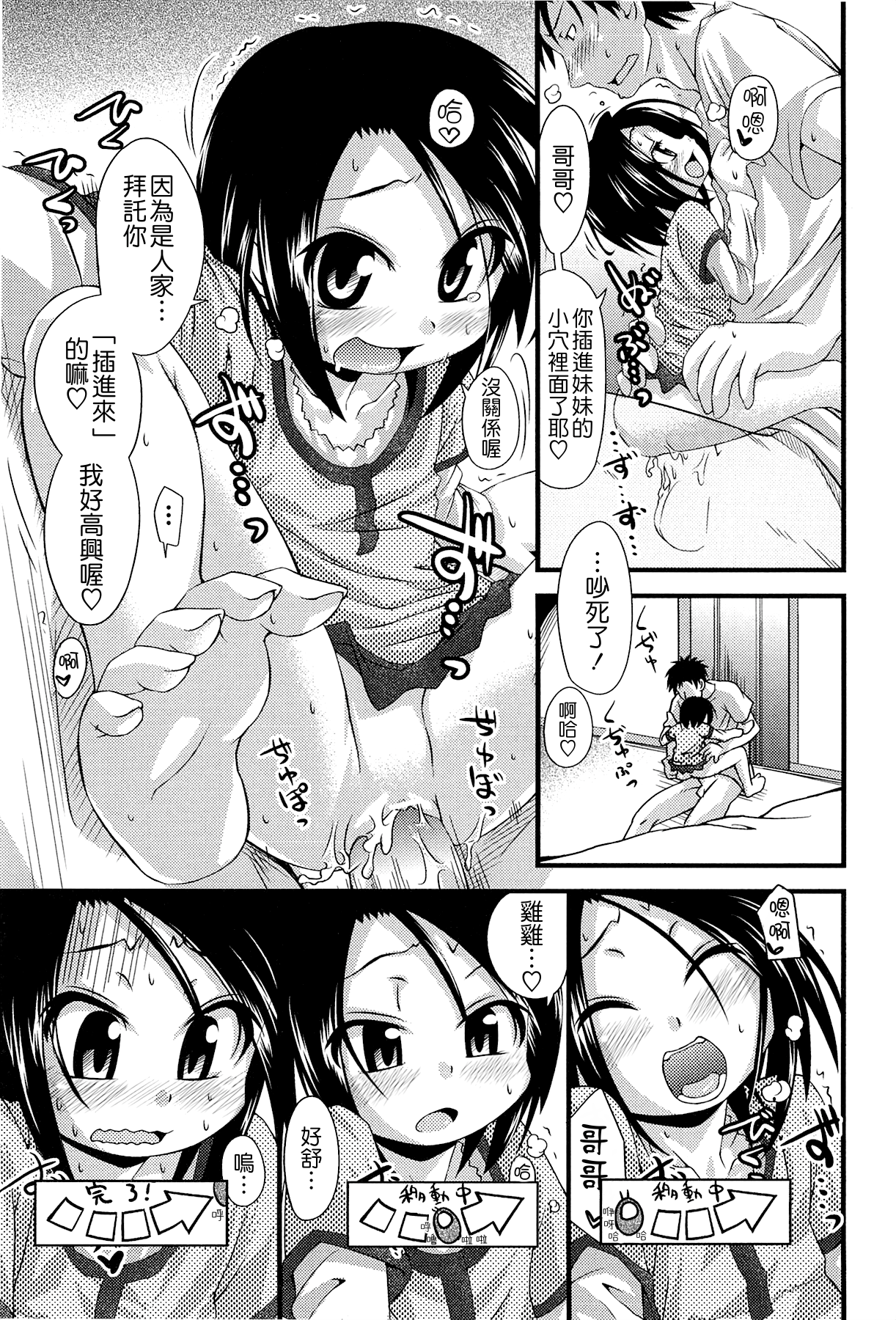 [滑空] しゅーしゅくしゅ！ [中国翻訳]