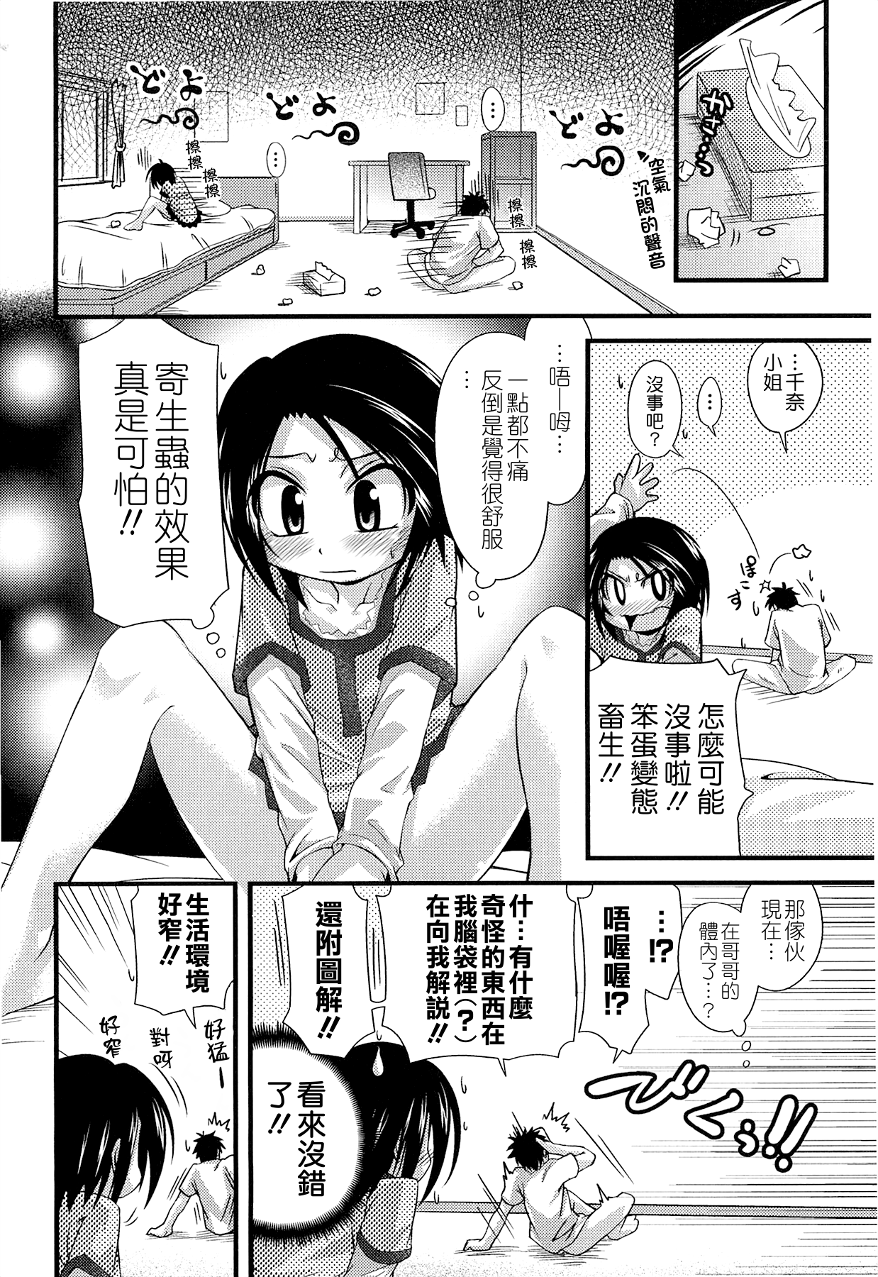 [滑空] しゅーしゅくしゅ！ [中国翻訳]