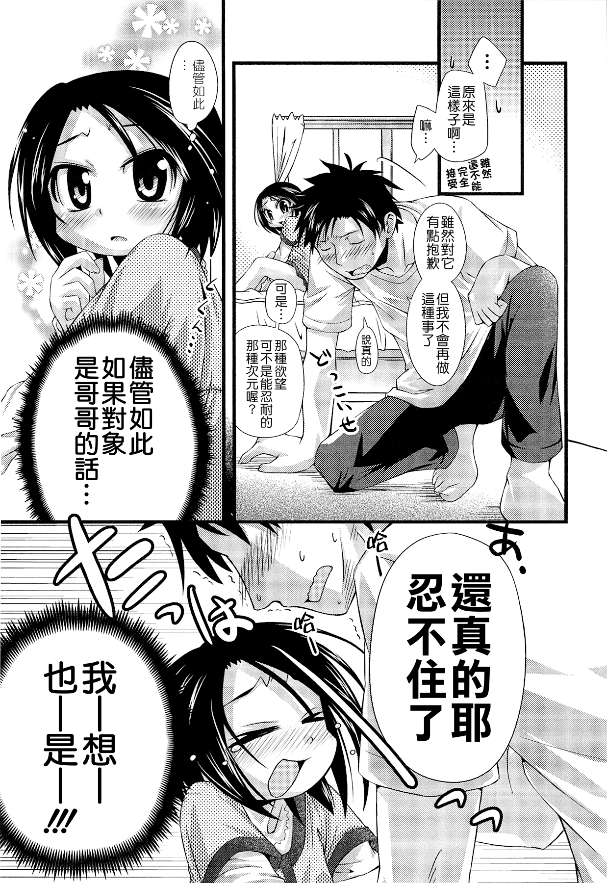 [滑空] しゅーしゅくしゅ！ [中国翻訳]