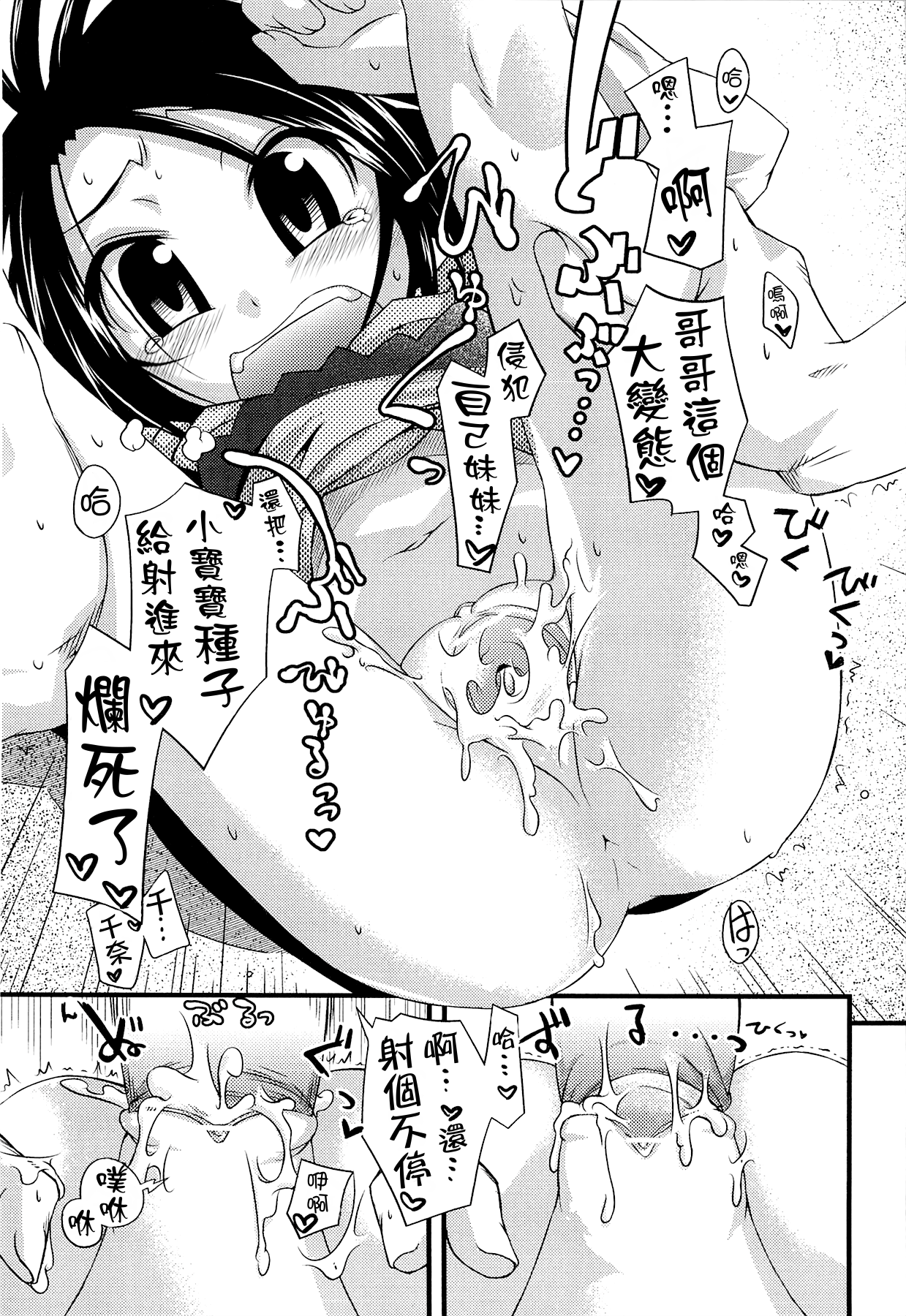 [滑空] しゅーしゅくしゅ！ [中国翻訳]