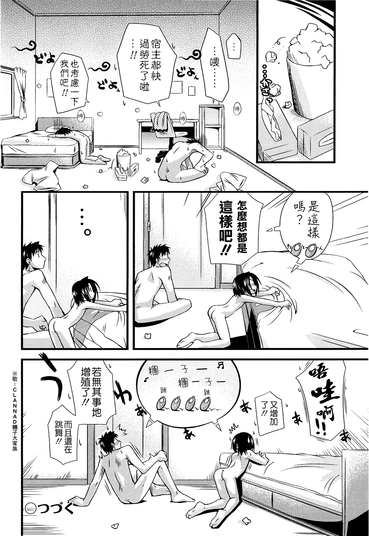 [滑空] しゅーしゅくしゅ！ [中国翻訳]