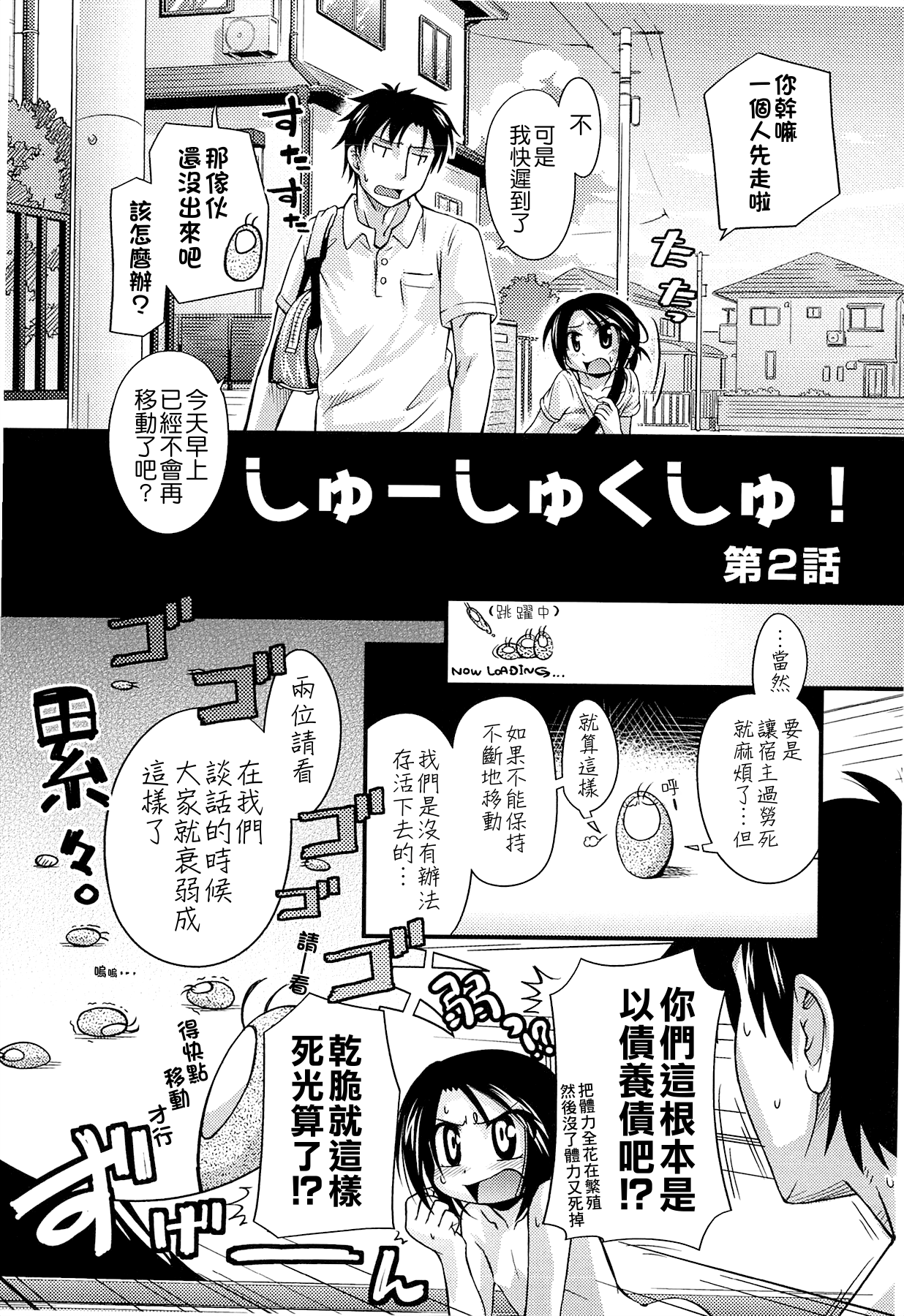 [滑空] しゅーしゅくしゅ！ [中国翻訳]