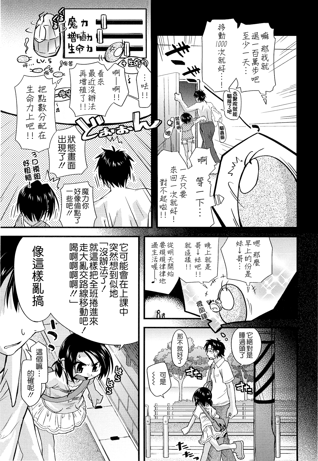 [滑空] しゅーしゅくしゅ！ [中国翻訳]