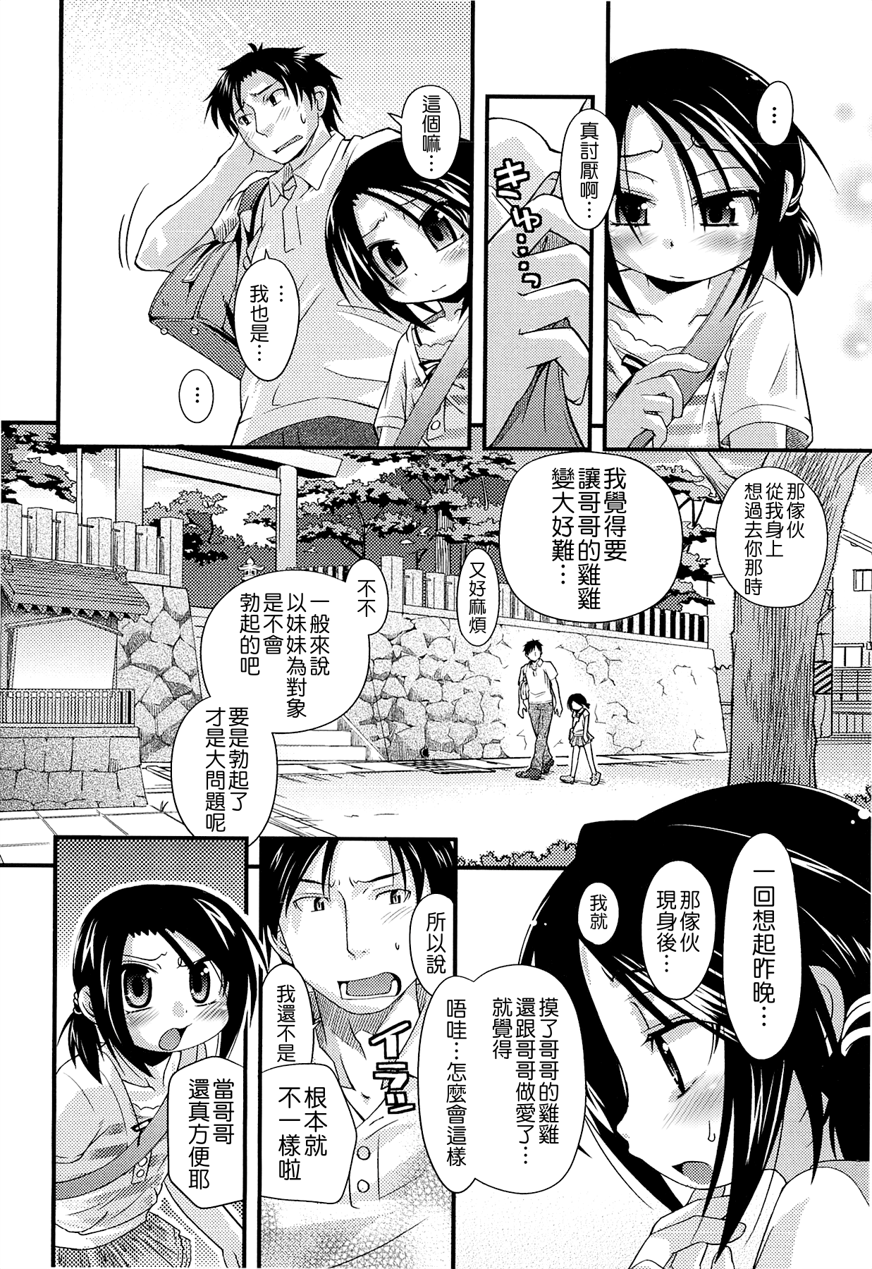 [滑空] しゅーしゅくしゅ！ [中国翻訳]