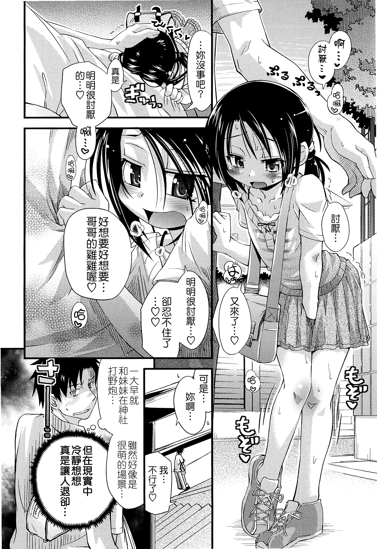 [滑空] しゅーしゅくしゅ！ [中国翻訳]