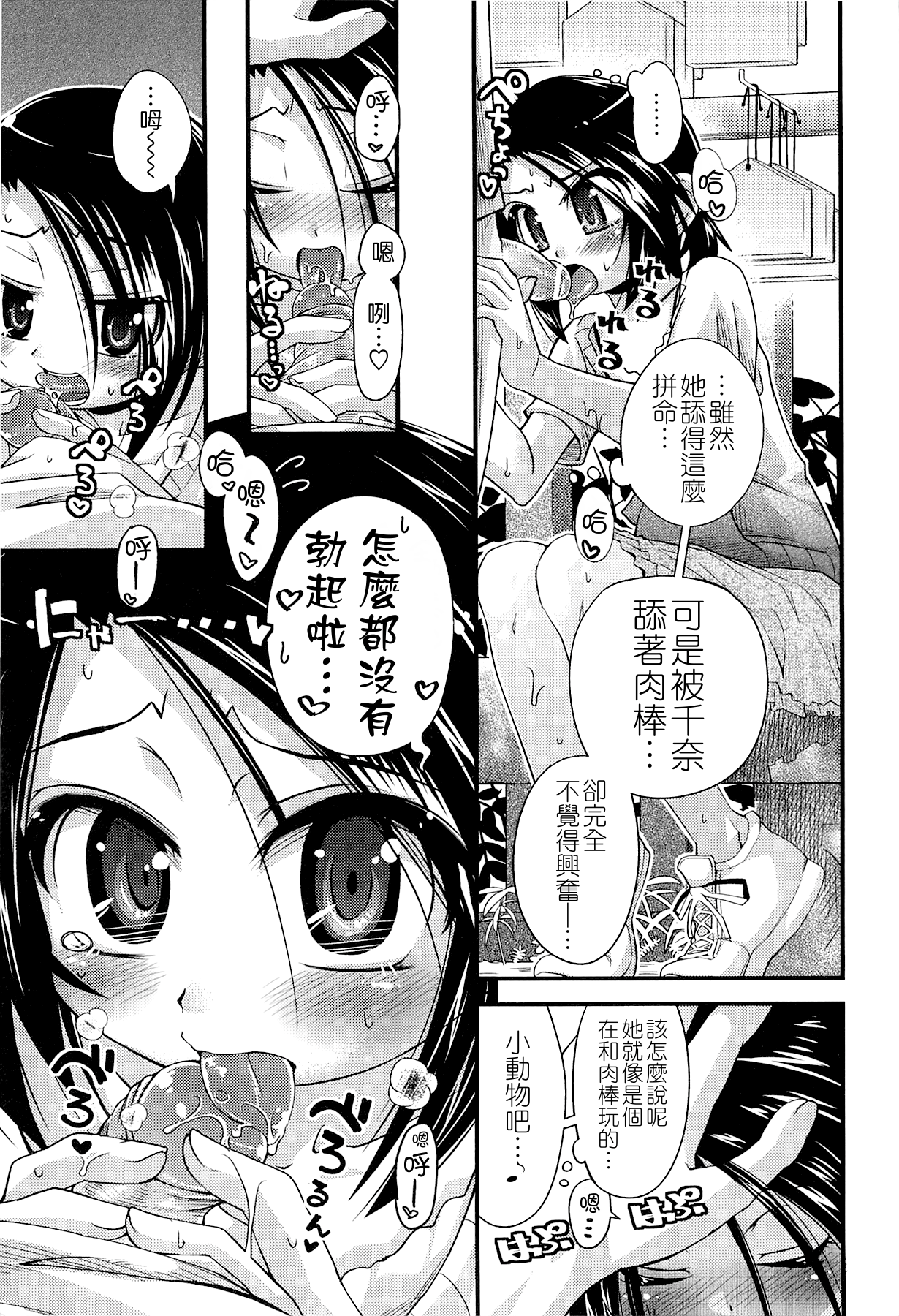 [滑空] しゅーしゅくしゅ！ [中国翻訳]